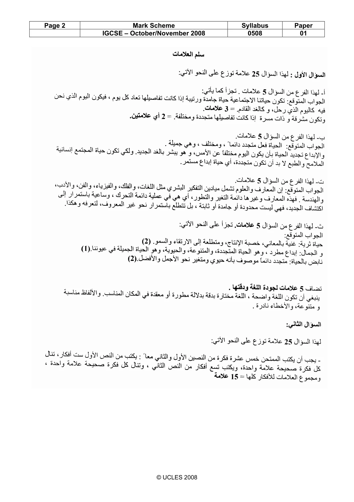 Mark scheme, page 2 of 3