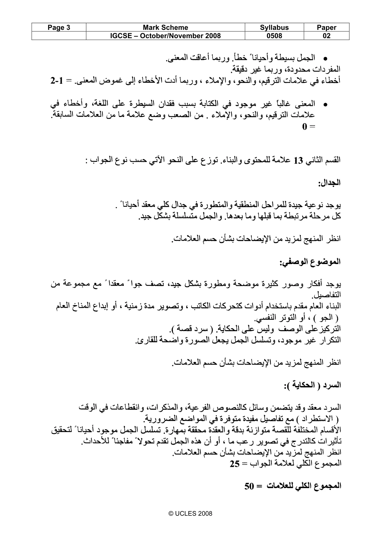 Mark scheme, page 3 of 3
