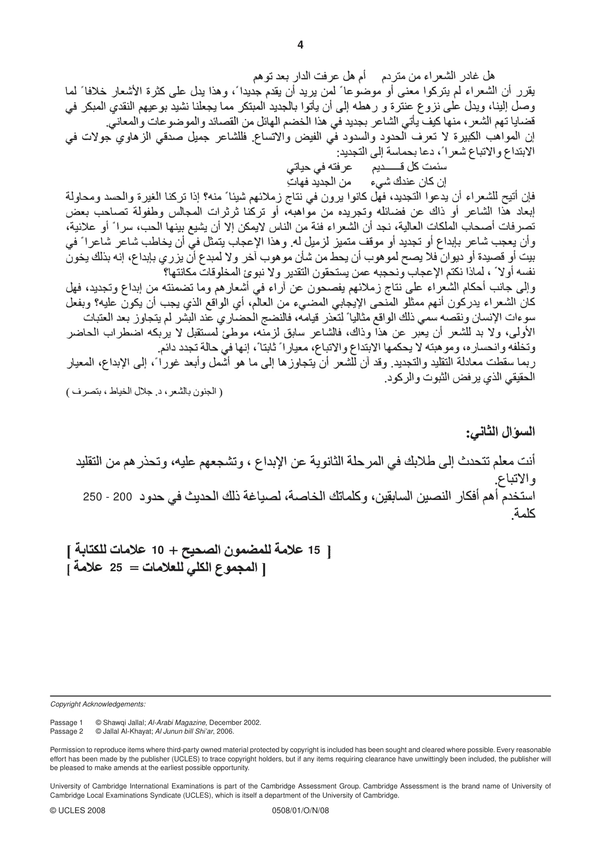 Cambridge IGCSE Arabic - First Language 0508 2008 Oct/Nov Paper 1 · Variant 1 question paper, page 4 of 4