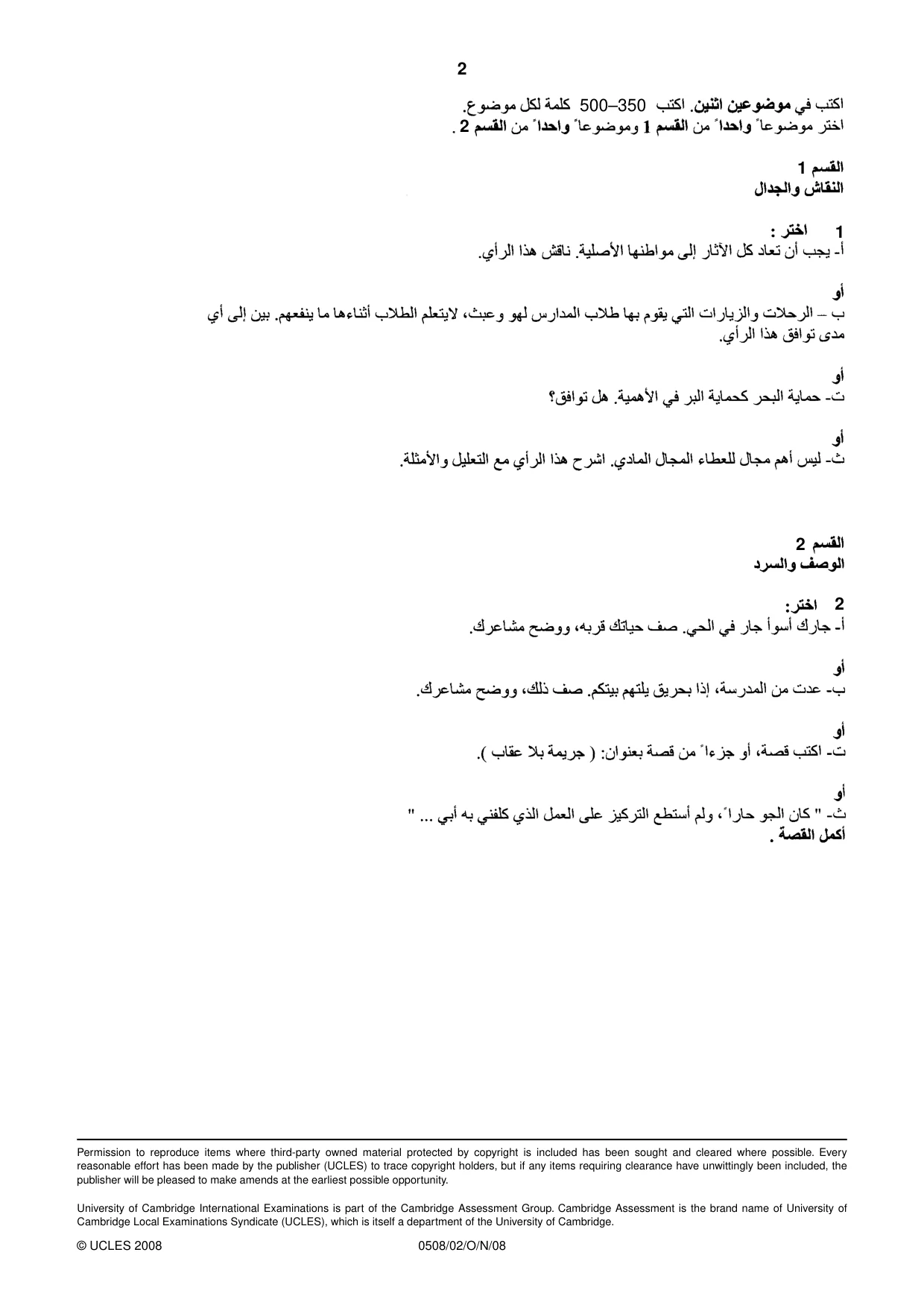 Cambridge IGCSE Arabic - First Language 0508 2008 Oct/Nov Paper 2 · Variant 1 question paper, page 2 of 2