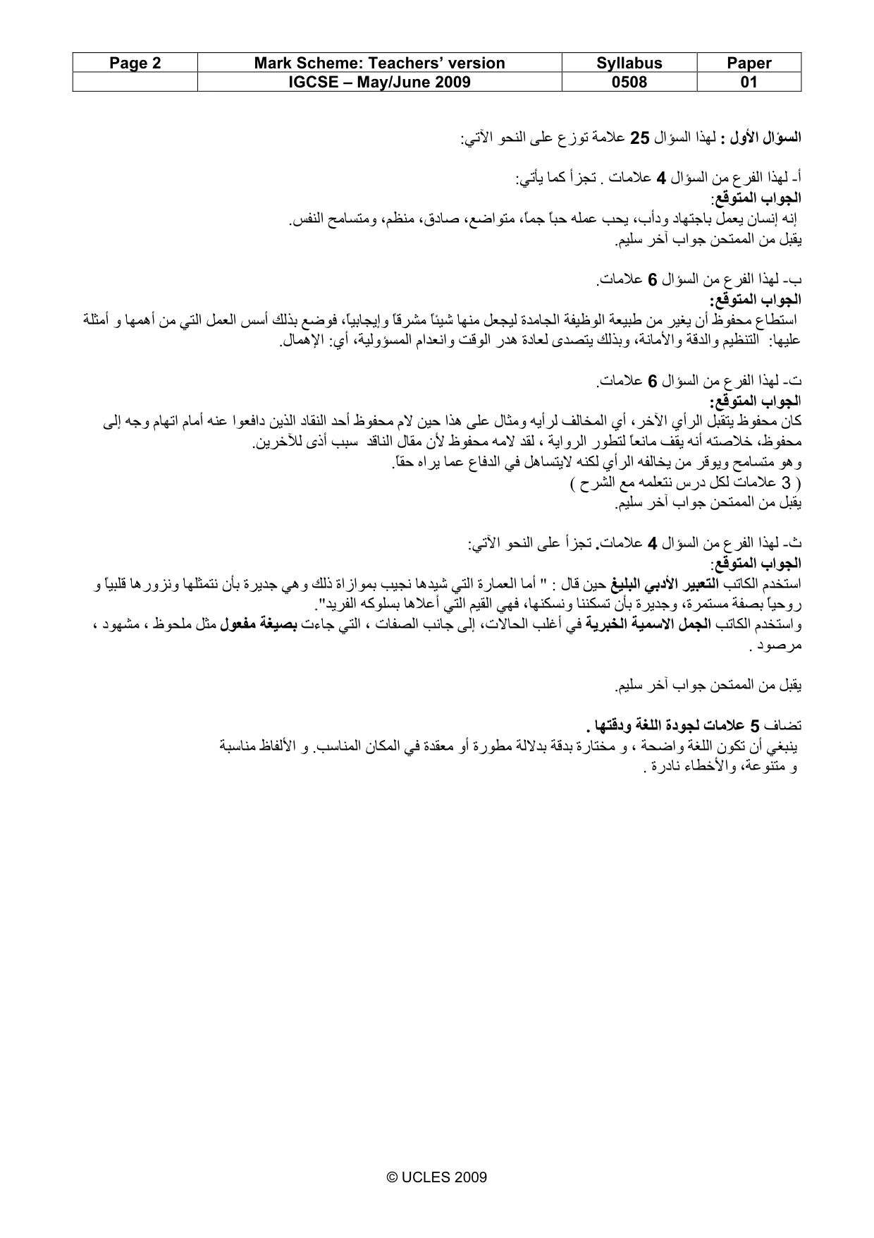 Mark scheme, page 2 of 3