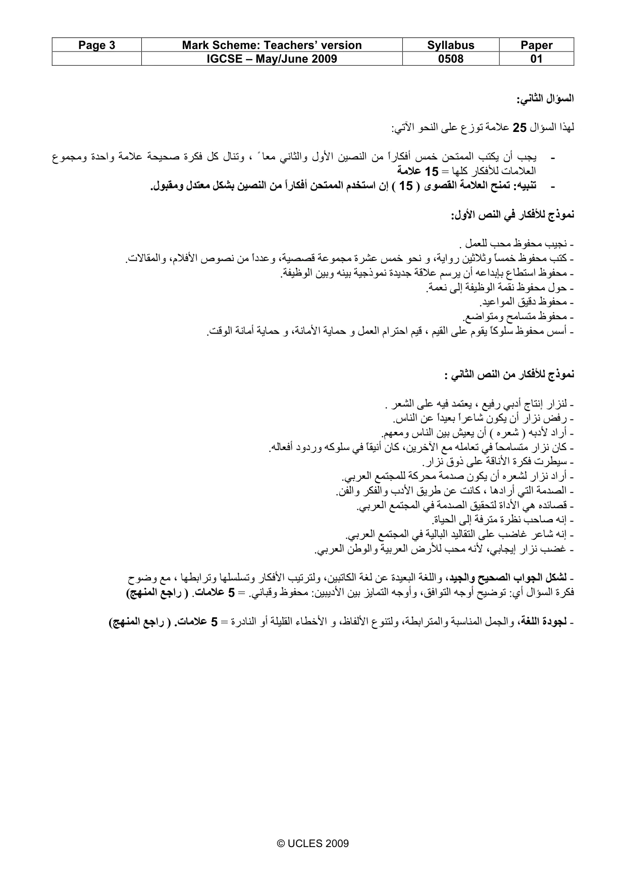 Mark scheme, page 3 of 3