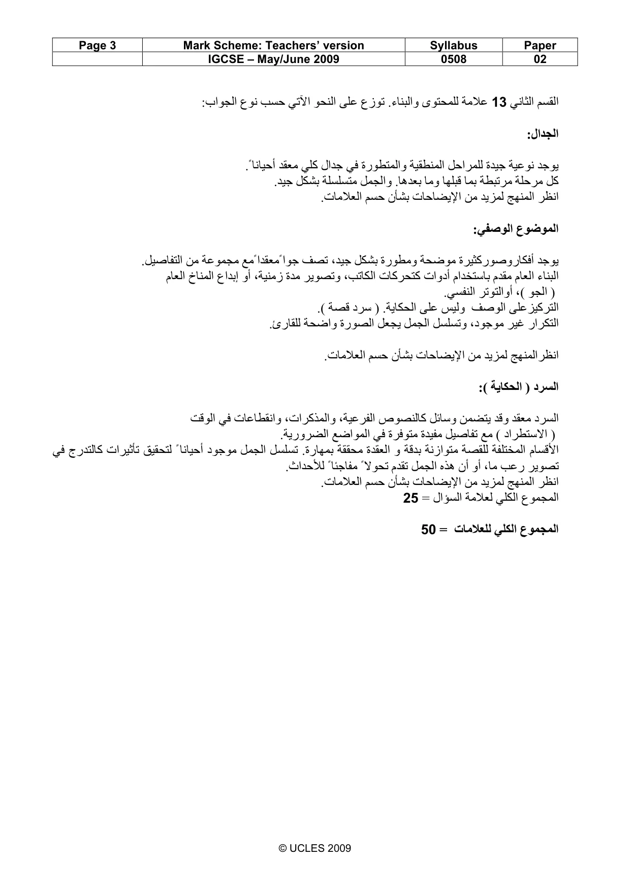 Mark scheme, page 3 of 3