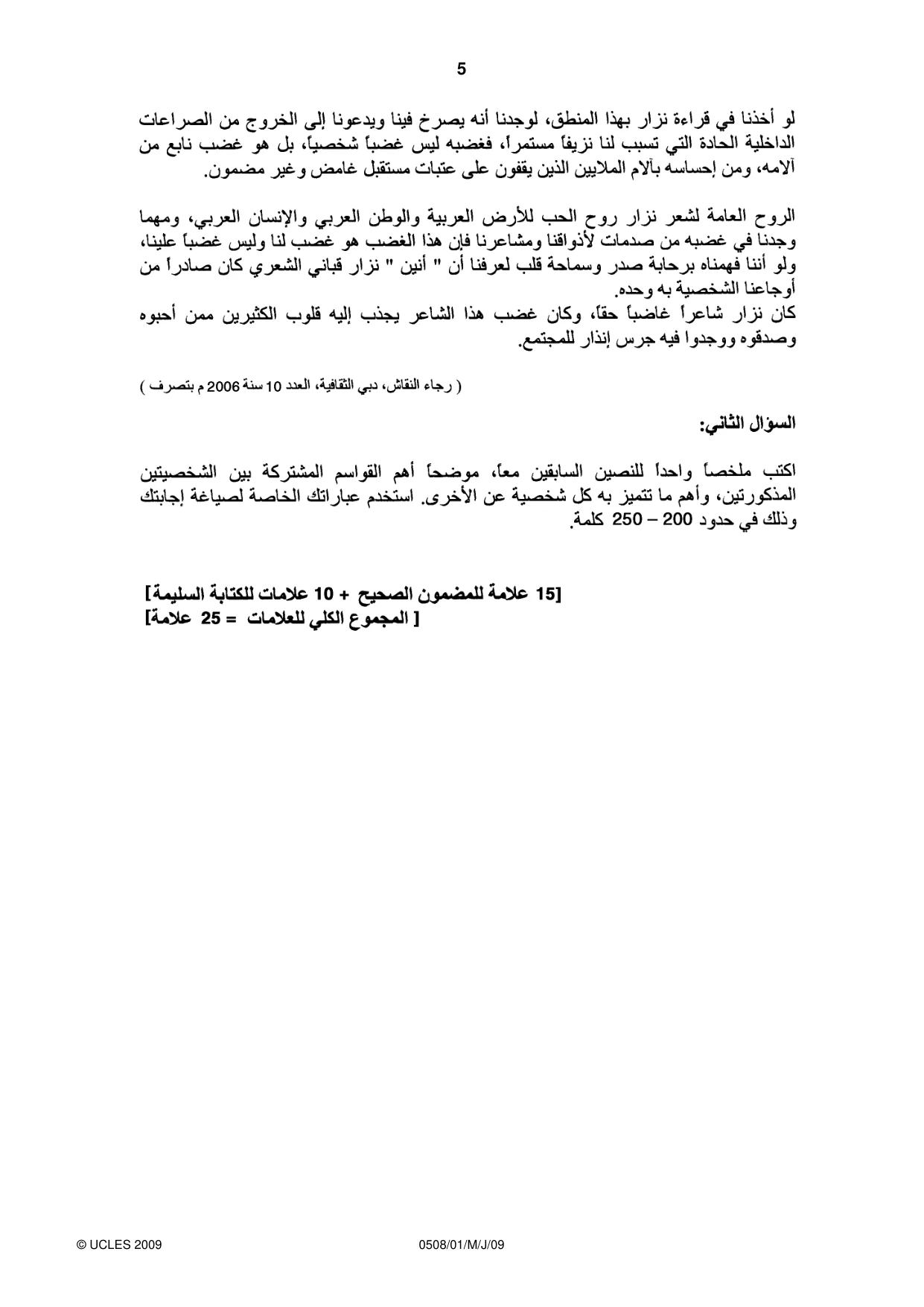 Cambridge IGCSE Arabic - First Language 0508 2009 May/June Paper 1 · Variant 1 question paper, page 5 of 8