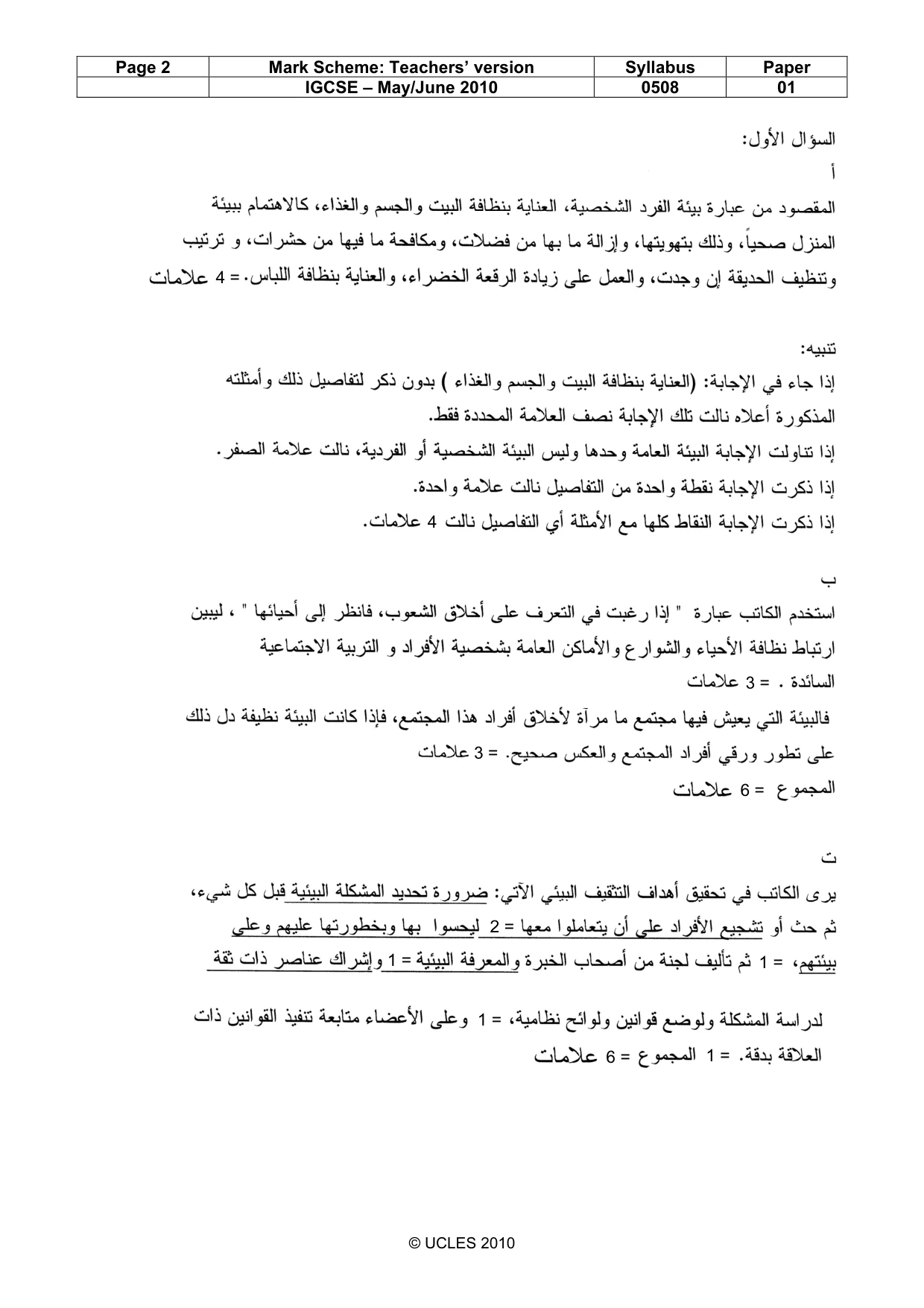 Mark scheme, page 2 of 5