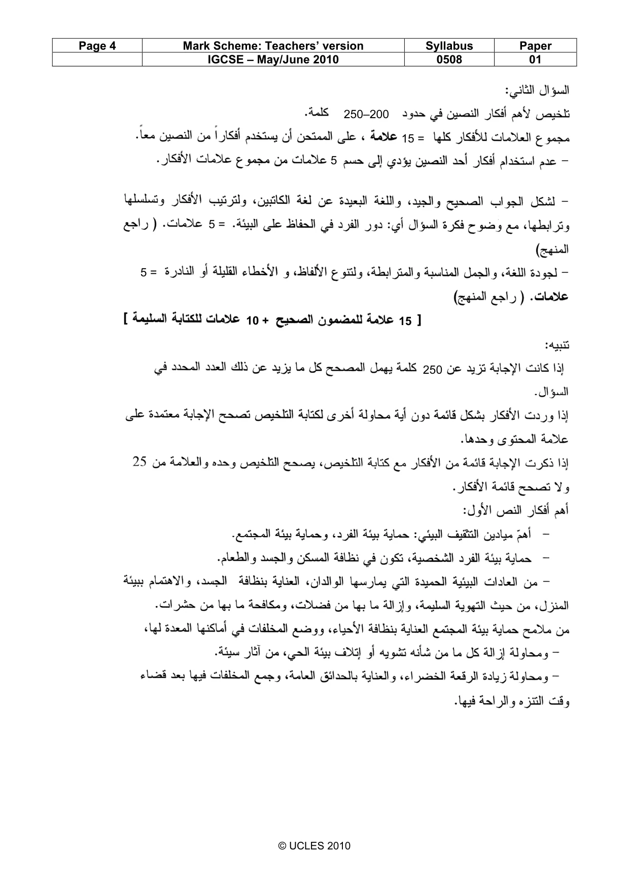 Mark scheme, page 4 of 5