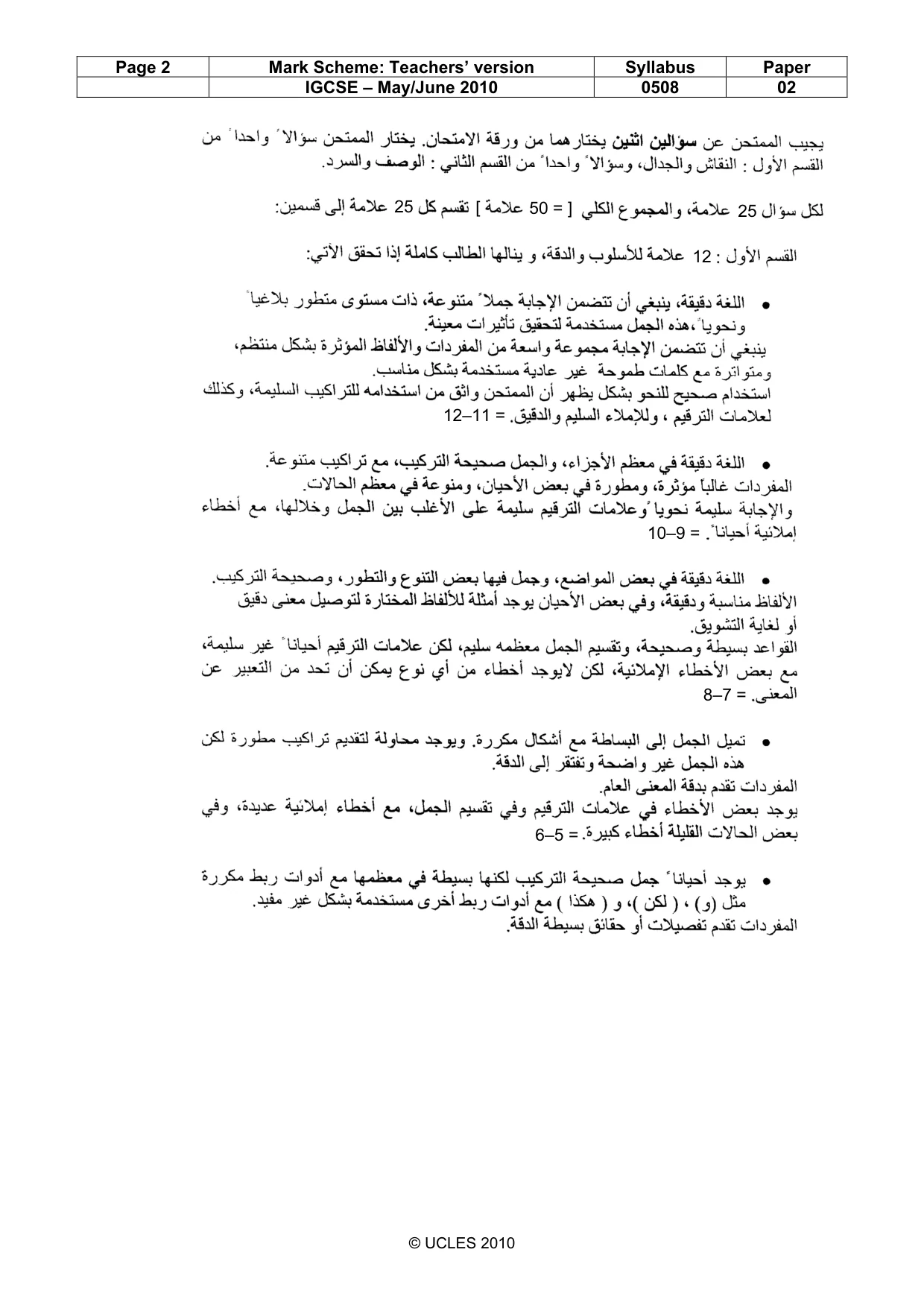 Mark scheme, page 2 of 7