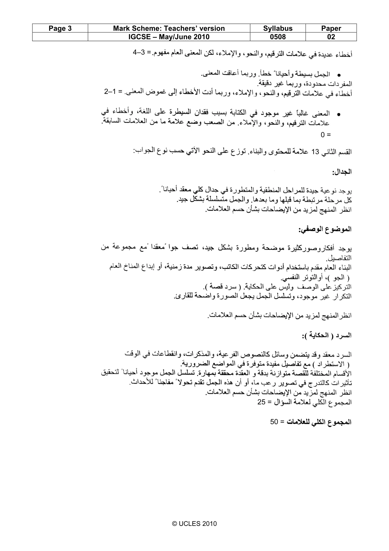 Mark scheme, page 3 of 7