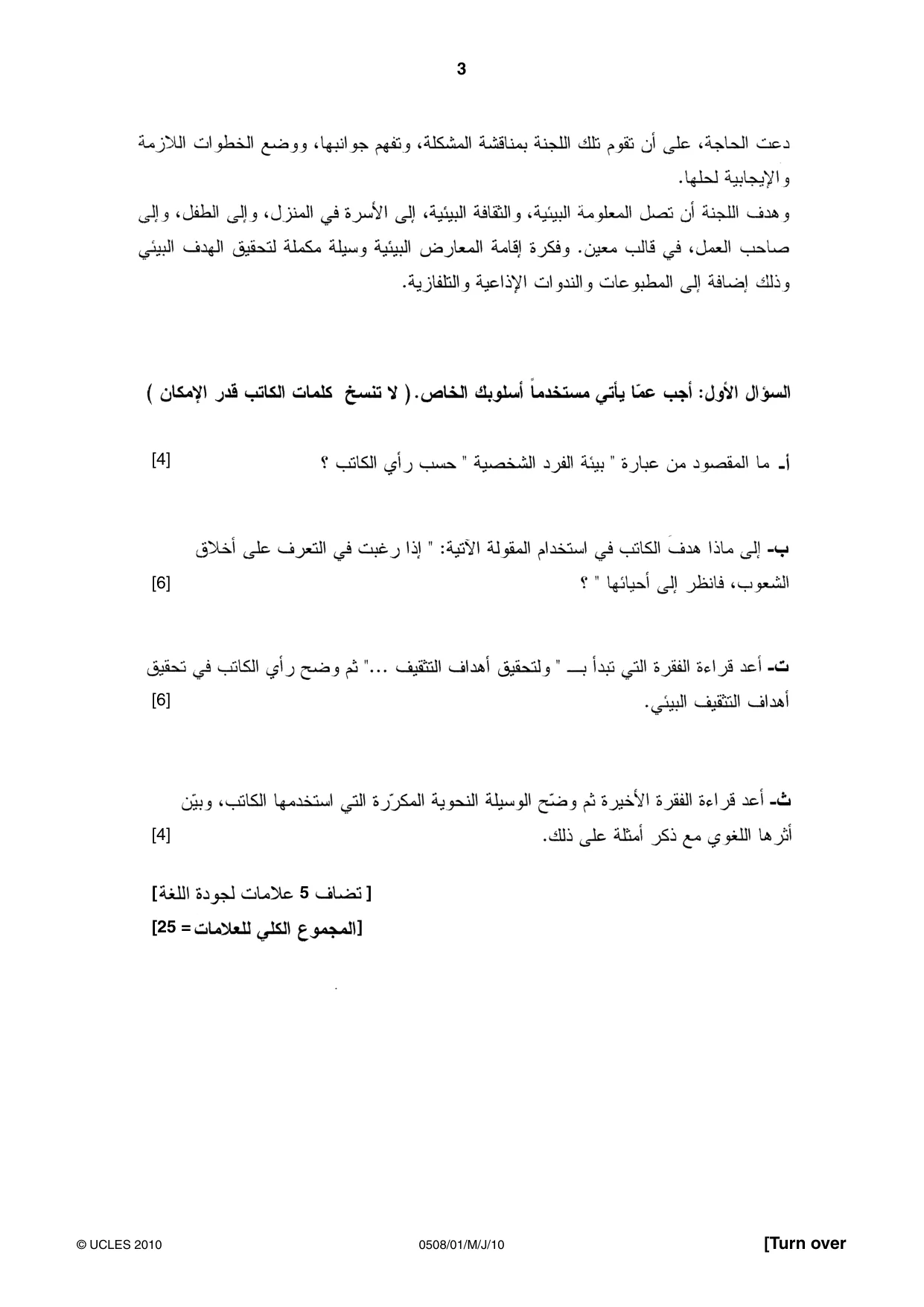 Cambridge IGCSE Arabic - First Language 0508 2010 May/June Paper 1 · Variant 1 question paper, page 3 of 8