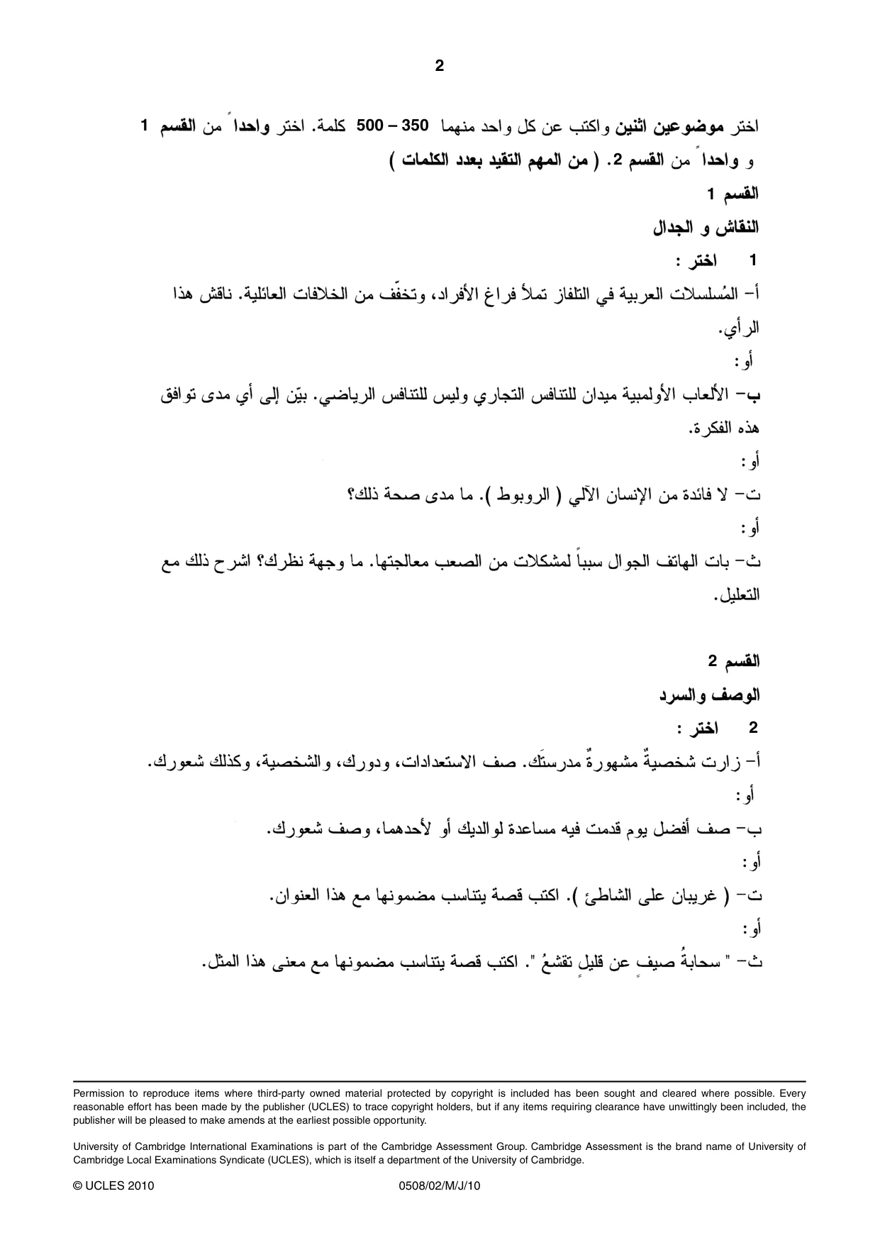 Cambridge IGCSE Arabic - First Language 0508 2010 May/June Paper 2 · Variant 1 question paper, page 2 of 2