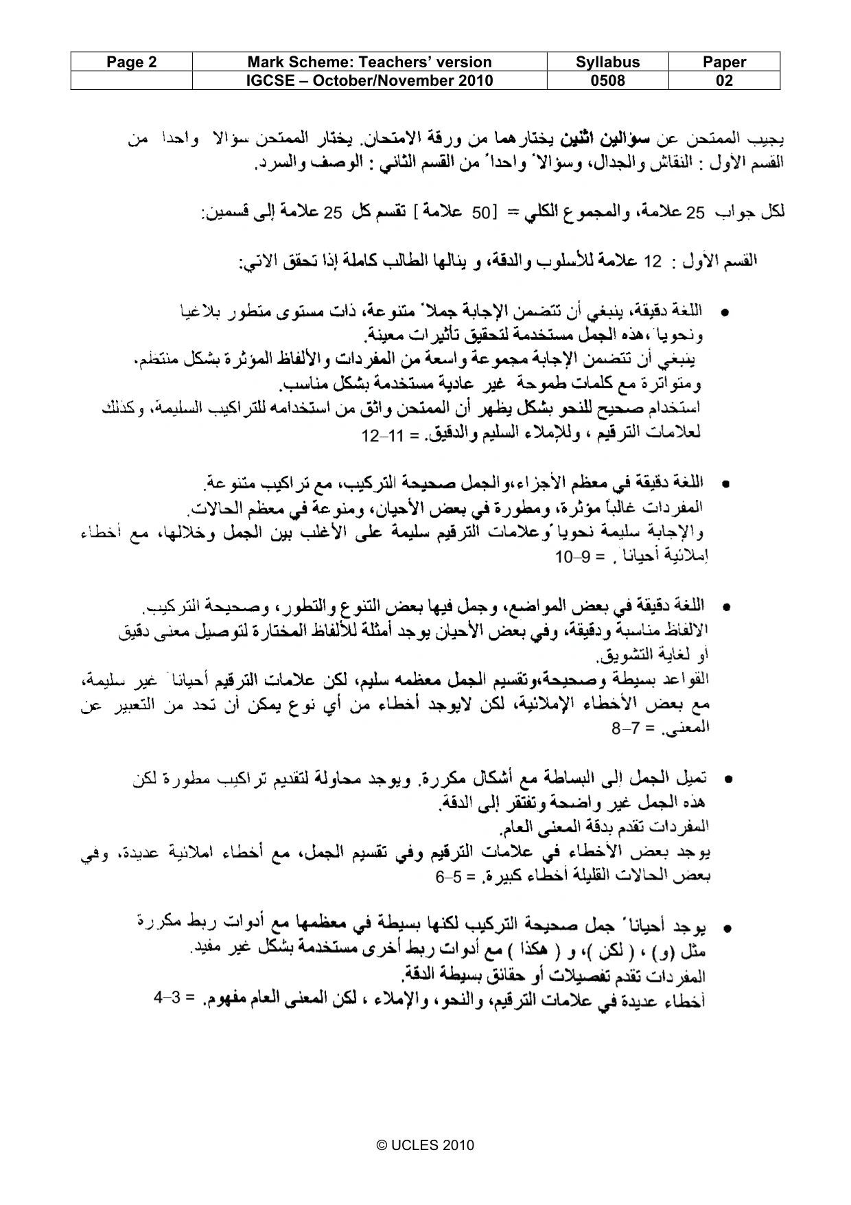 Mark scheme, page 2 of 7