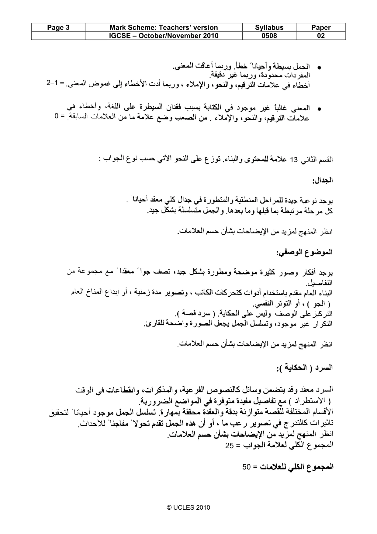 Mark scheme, page 3 of 7