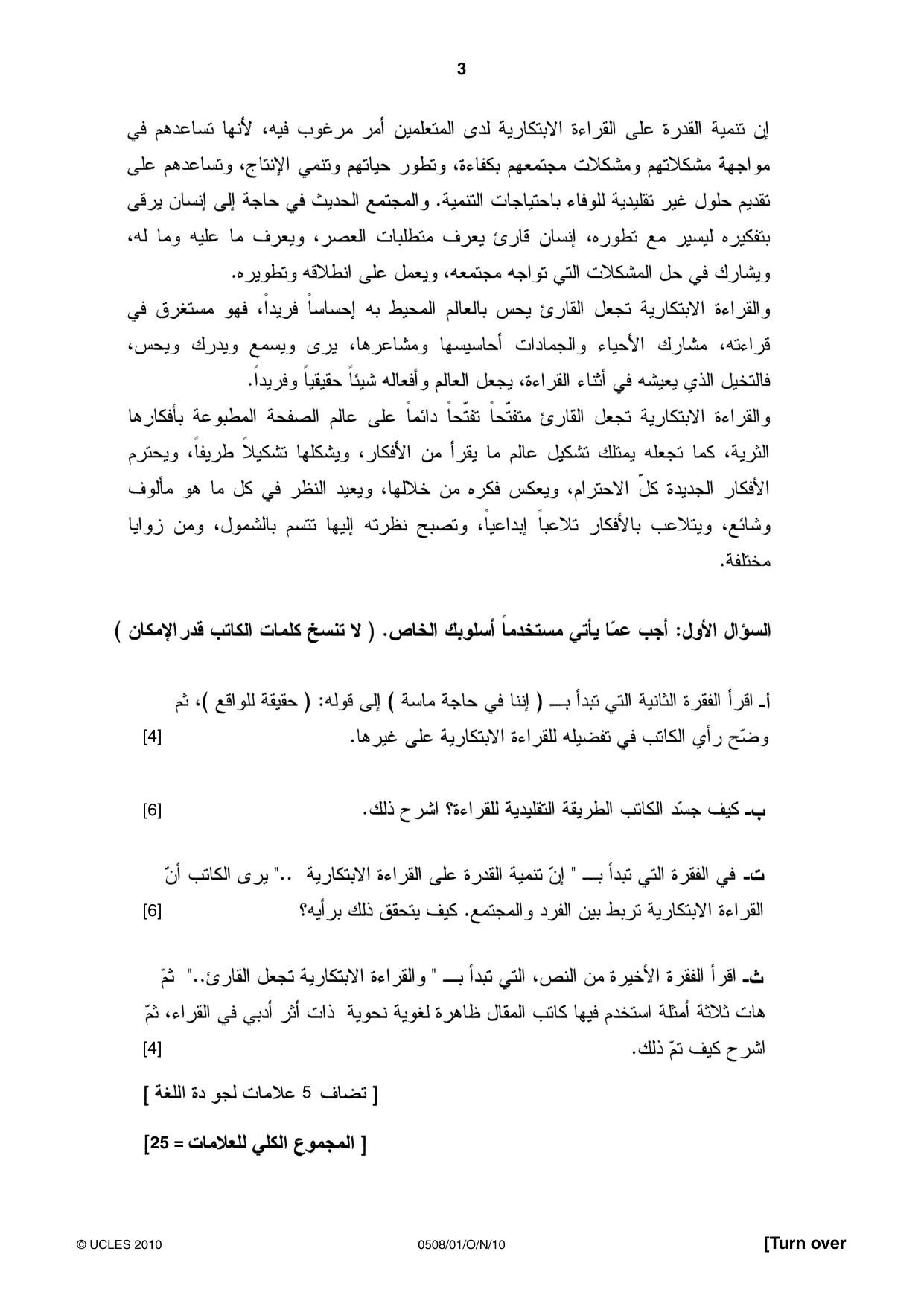 Cambridge IGCSE Arabic - First Language 0508 2010 Oct/Nov Paper 1 · Variant 1 question paper, page 3 of 8