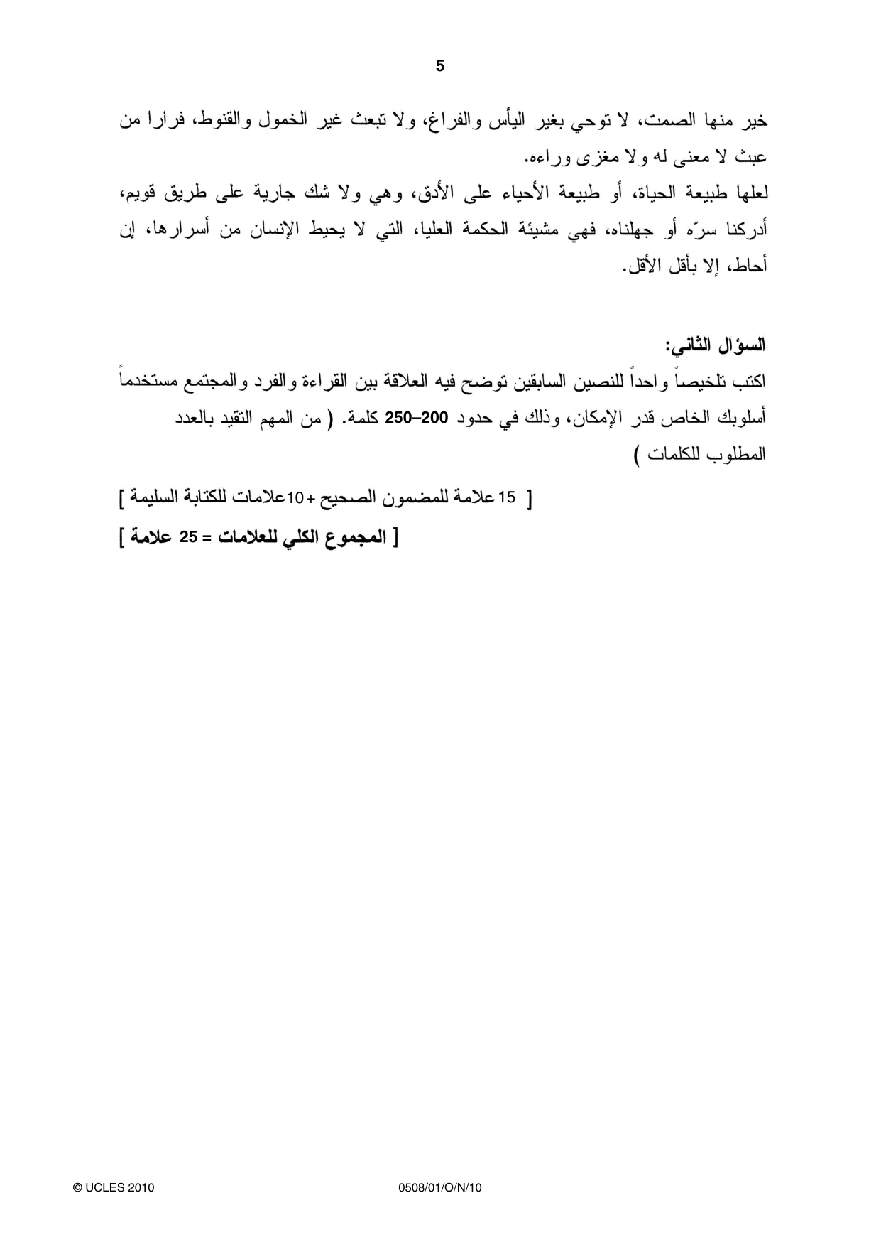Cambridge IGCSE Arabic - First Language 0508 2010 Oct/Nov Paper 1 · Variant 1 question paper, page 5 of 8