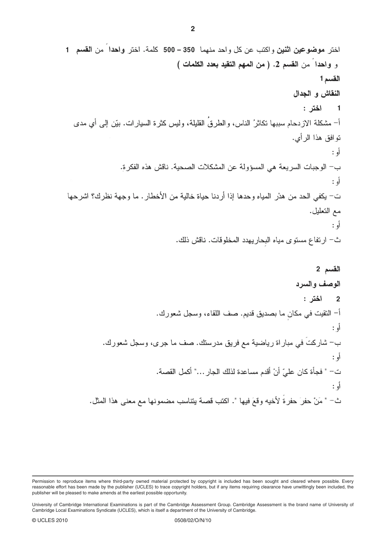 Cambridge IGCSE Arabic - First Language 0508 2010 Oct/Nov Paper 2 · Variant 1 question paper, page 2 of 2