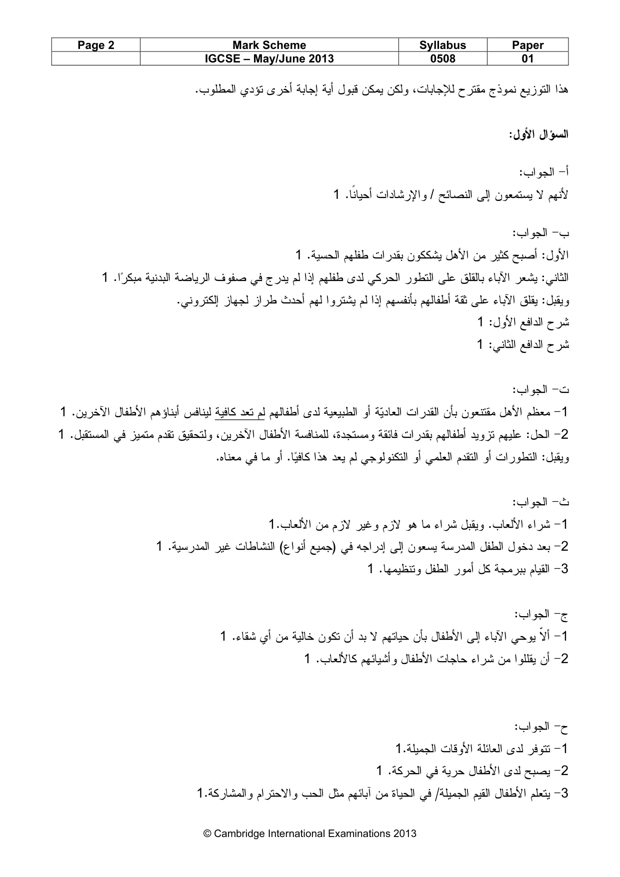 Mark scheme, page 2 of 7
