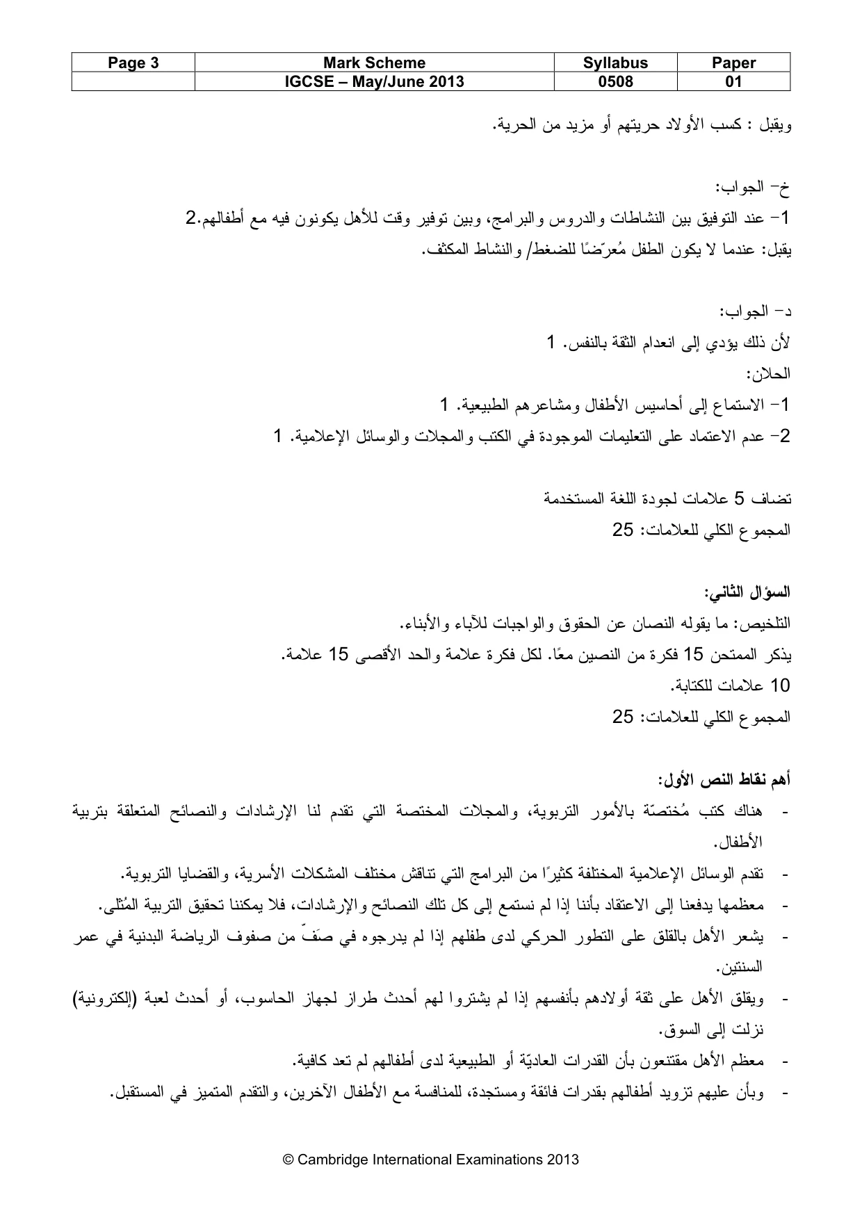 Mark scheme, page 3 of 7