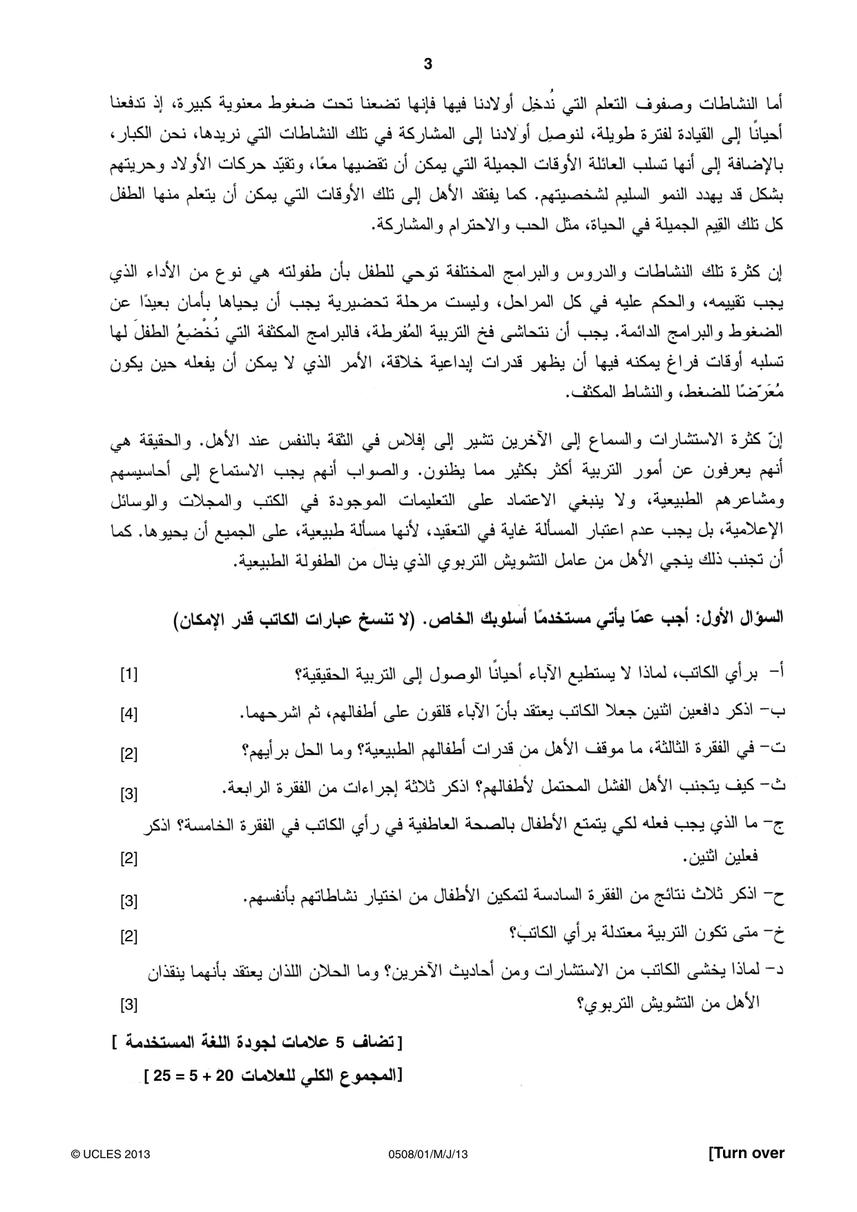 Cambridge IGCSE Arabic - First Language 0508 2013 May/June Paper 1 · Variant 1 question paper, page 3 of 8