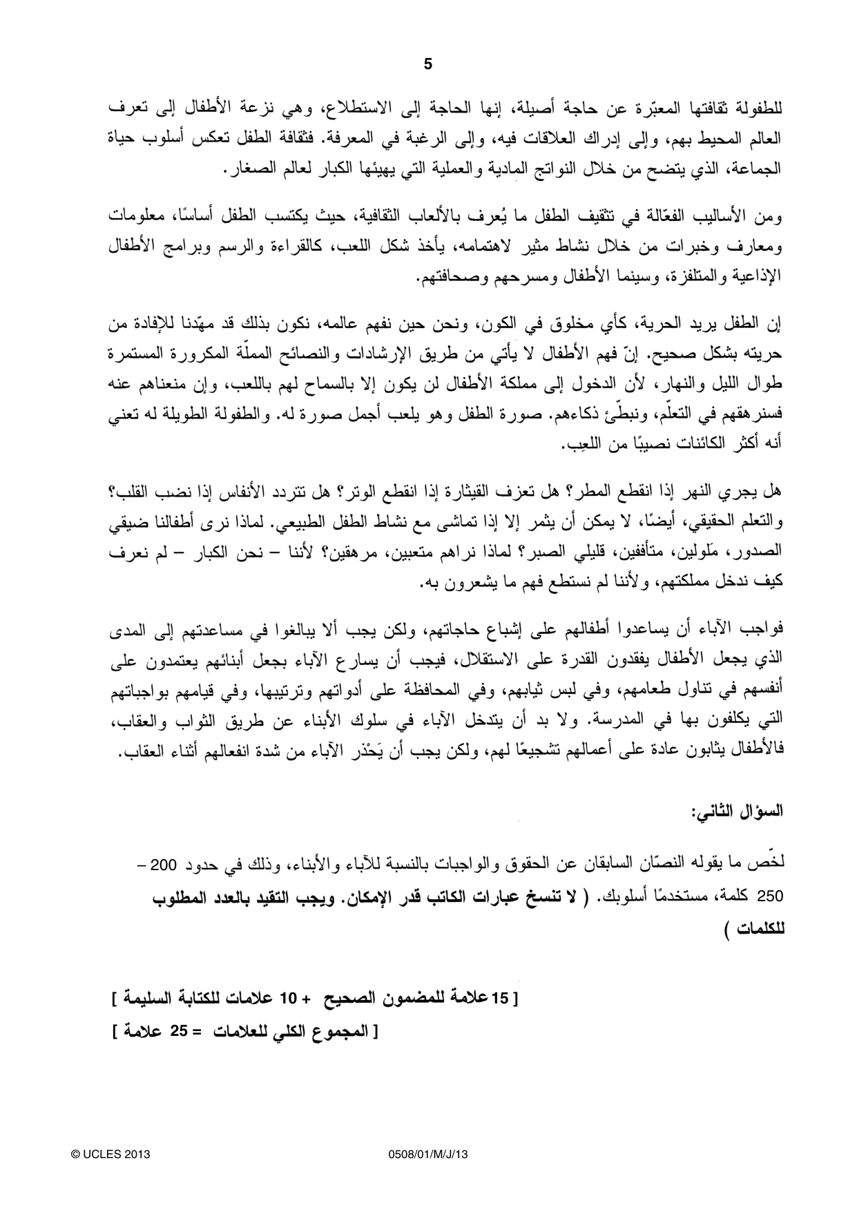 Cambridge IGCSE Arabic - First Language 0508 2013 May/June Paper 1 · Variant 1 question paper, page 5 of 8