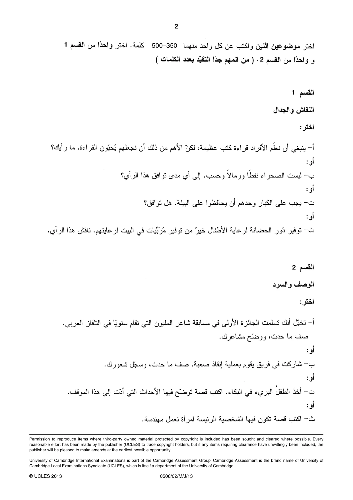 Cambridge IGCSE Arabic - First Language 0508 2013 May/June Paper 2 · Variant 1 question paper, page 2 of 2