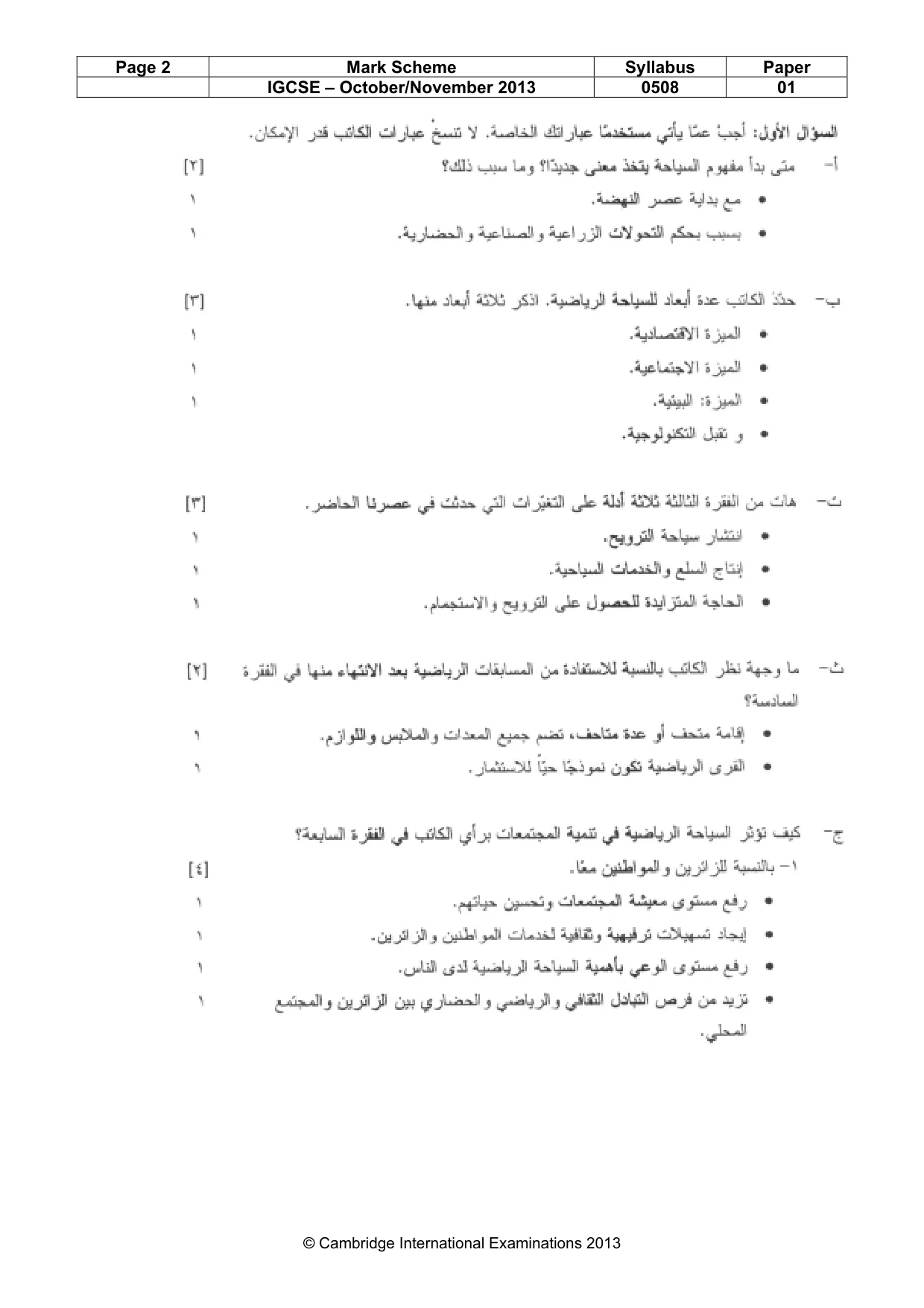 Mark scheme, page 2 of 7