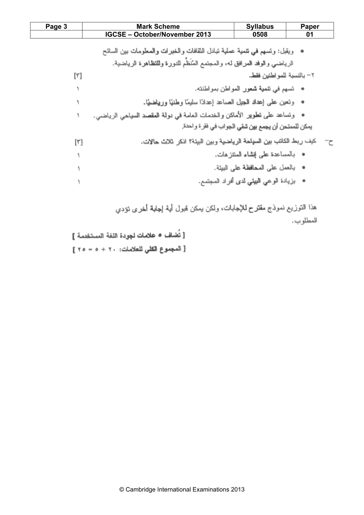 Mark scheme, page 3 of 7
