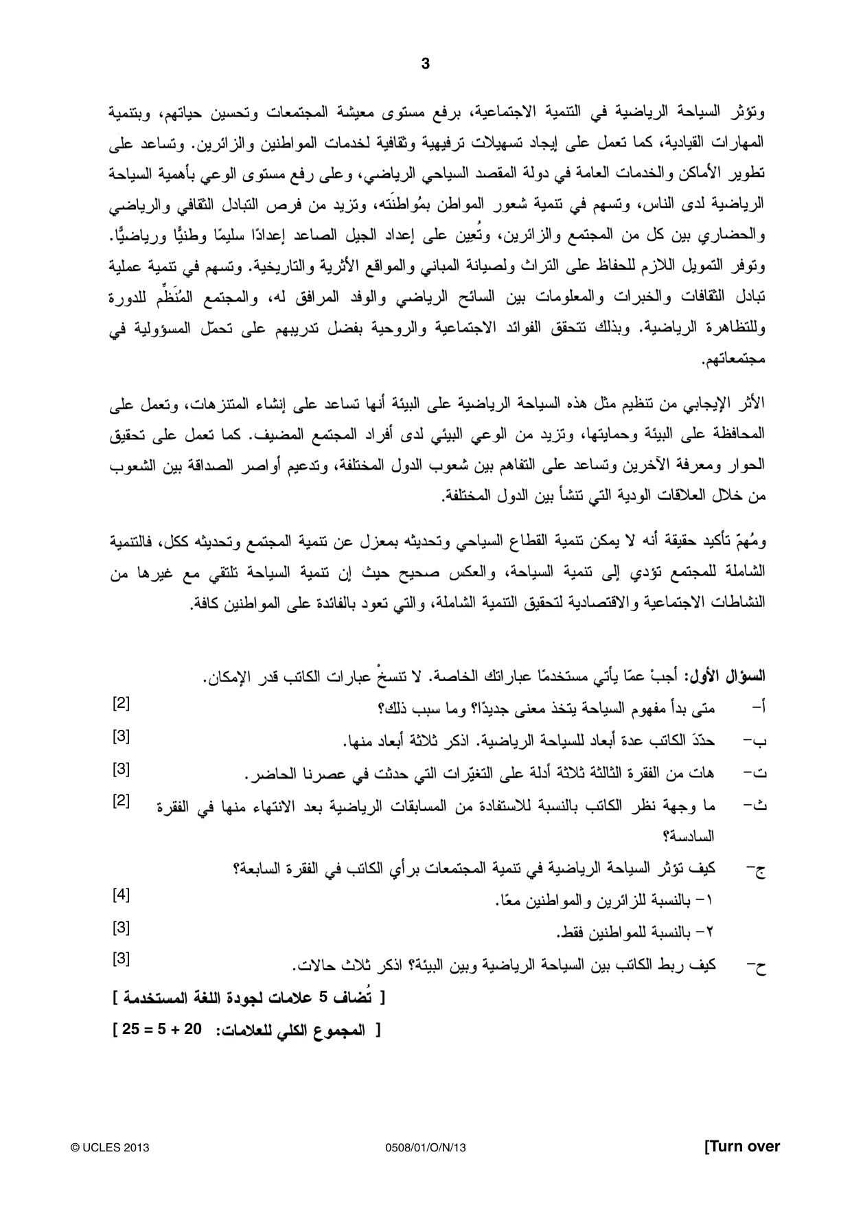 Cambridge IGCSE Arabic - First Language 0508 2013 Oct/Nov Paper 1 · Variant 1 question paper, page 3 of 8
