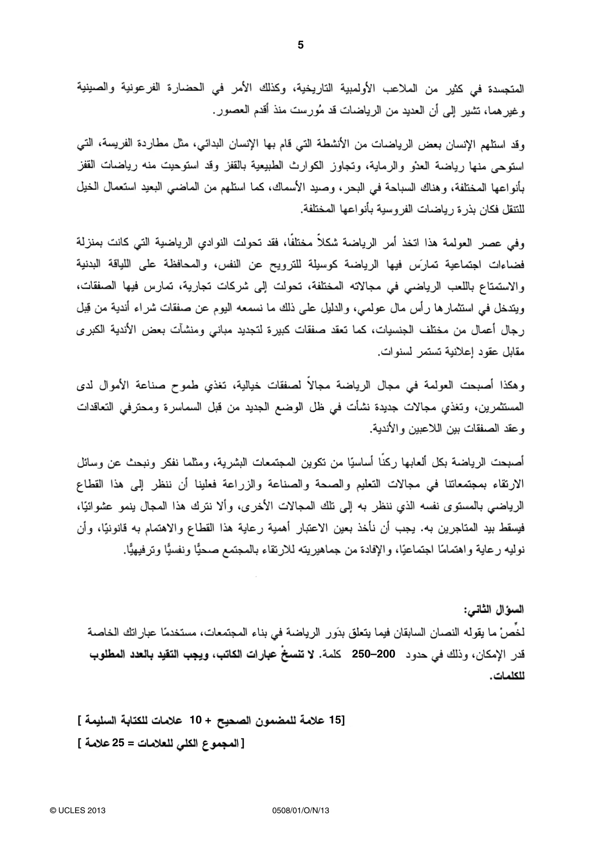 Cambridge IGCSE Arabic - First Language 0508 2013 Oct/Nov Paper 1 · Variant 1 question paper, page 5 of 8