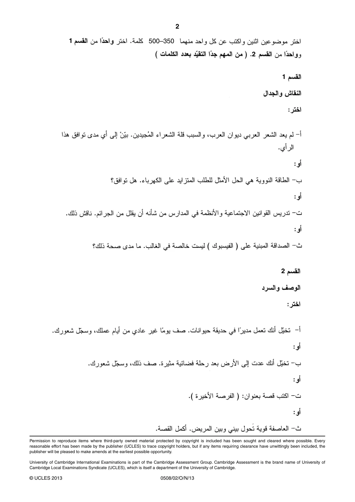 Cambridge IGCSE Arabic - First Language 0508 2013 Oct/Nov Paper 2 · Variant 1 question paper, page 2 of 2