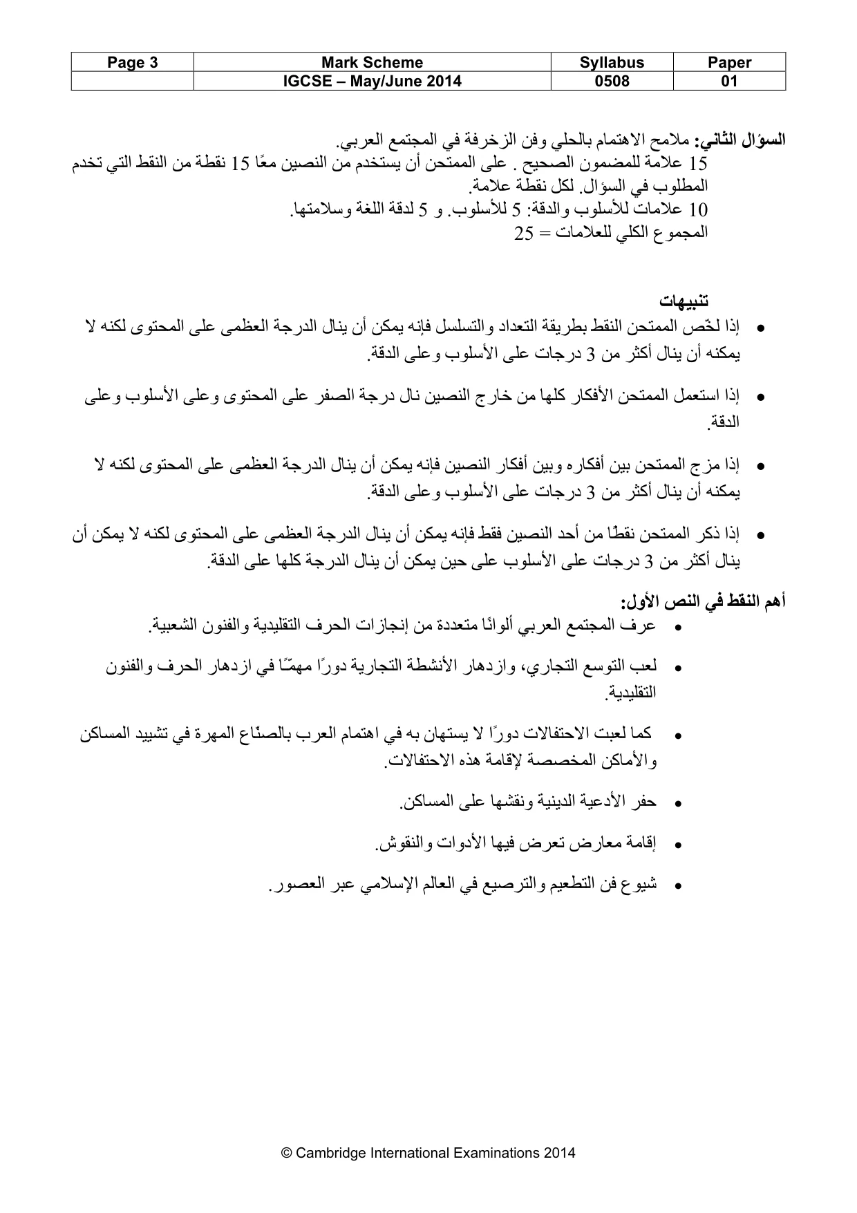 Mark scheme, page 3 of 4