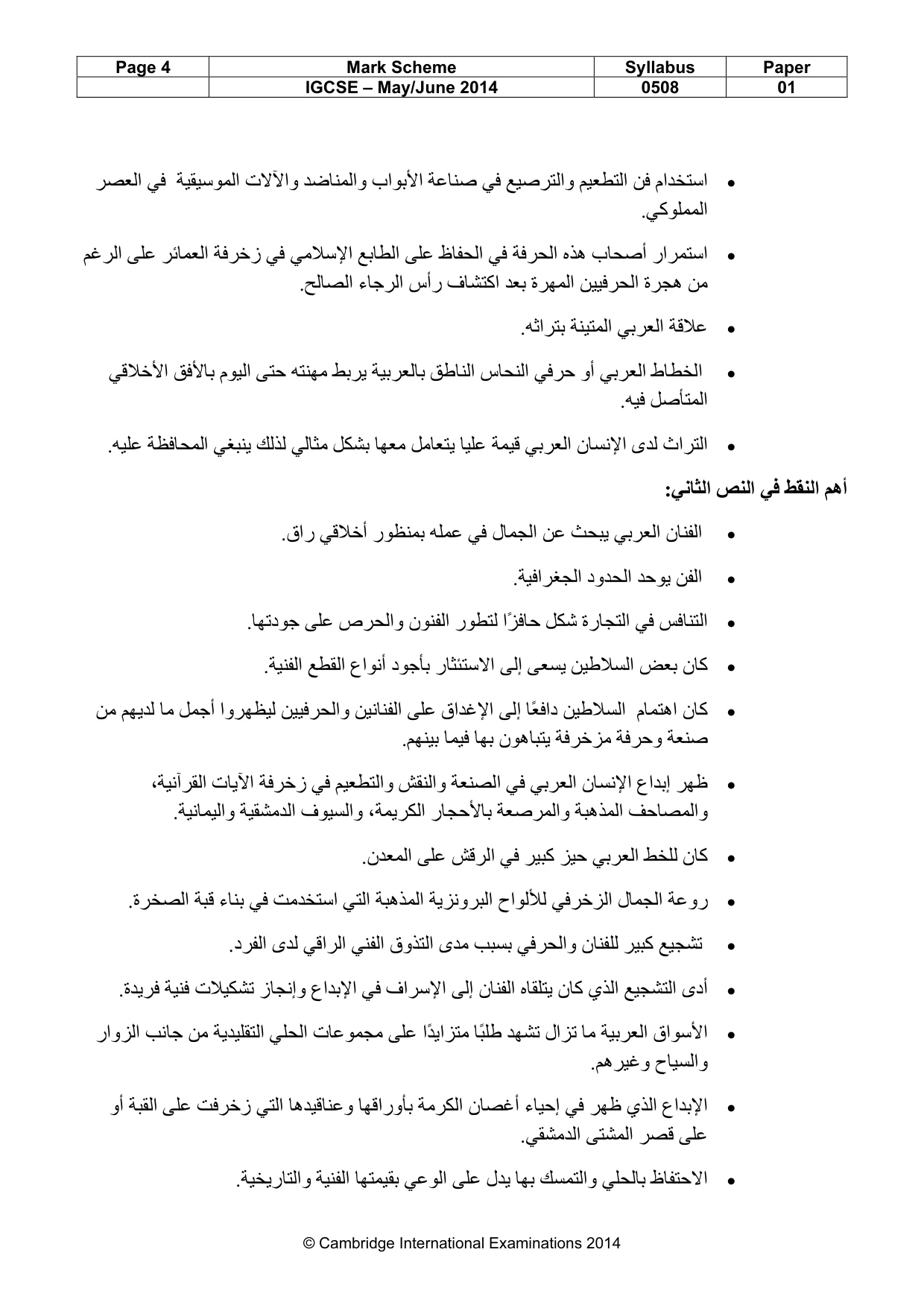 Mark scheme, page 4 of 4