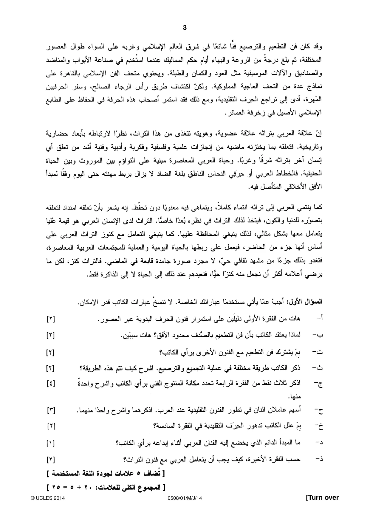 Cambridge IGCSE Arabic - First Language 0508 2014 May/June Paper 1 · Variant 1 question paper, page 3 of 8