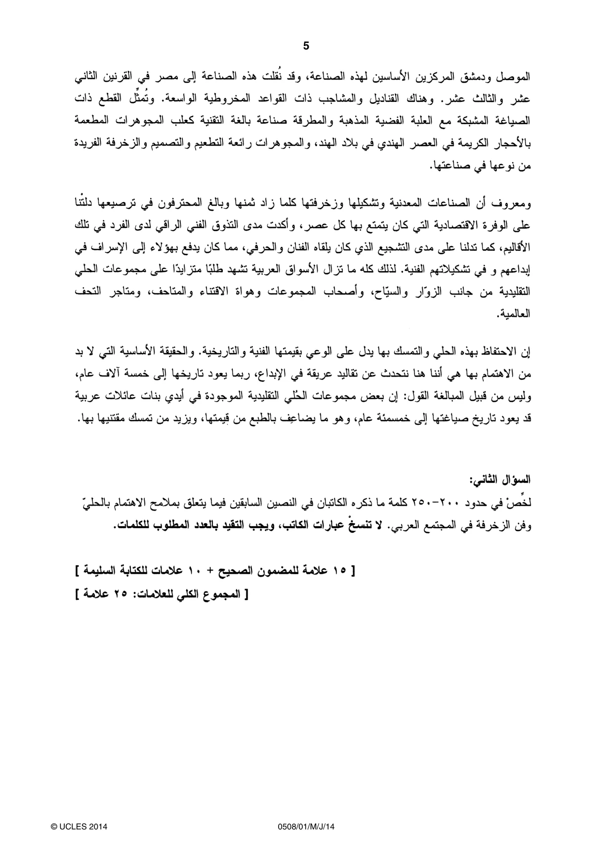 Cambridge IGCSE Arabic - First Language 0508 2014 May/June Paper 1 · Variant 1 question paper, page 5 of 8