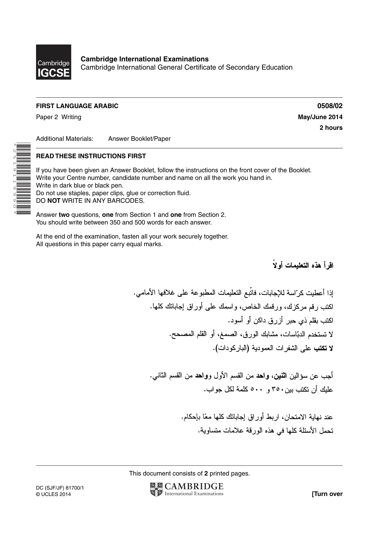 Cambridge IGCSE Arabic - First Language 0508 2014 May/June Paper 2 · Variant 1 question paper, page 1 of 2