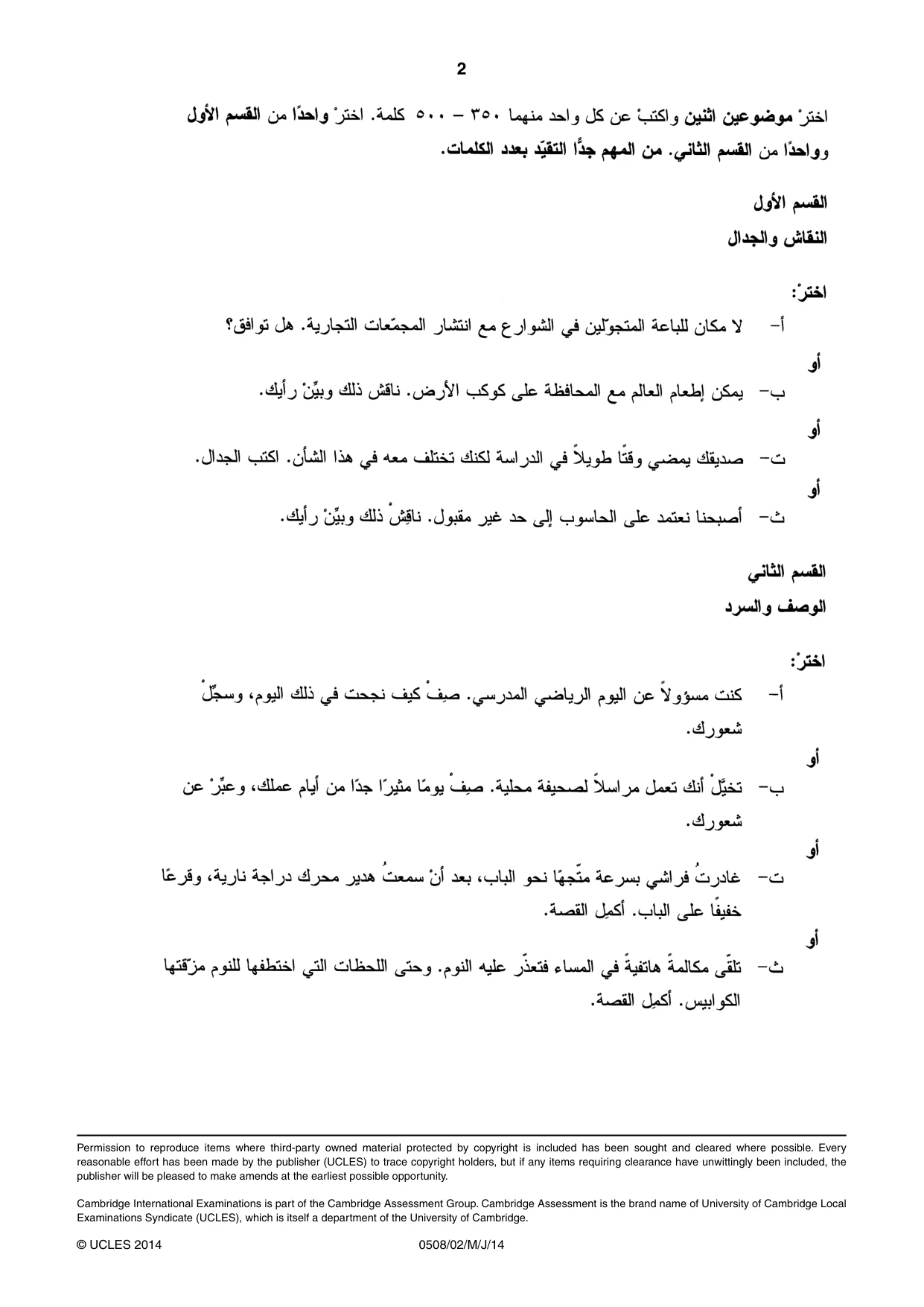 Cambridge IGCSE Arabic - First Language 0508 2014 May/June Paper 2 · Variant 1 question paper, page 2 of 2