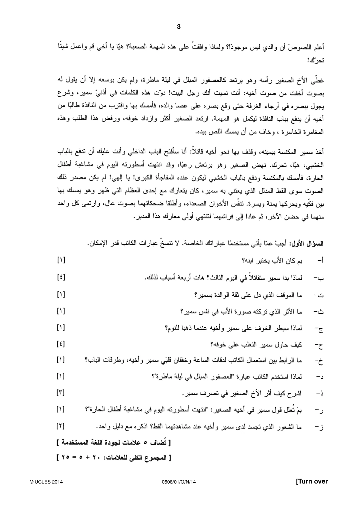 Cambridge IGCSE Arabic - First Language 0508 2014 Oct/Nov Paper 1 · Variant 1 question paper, page 3 of 8
