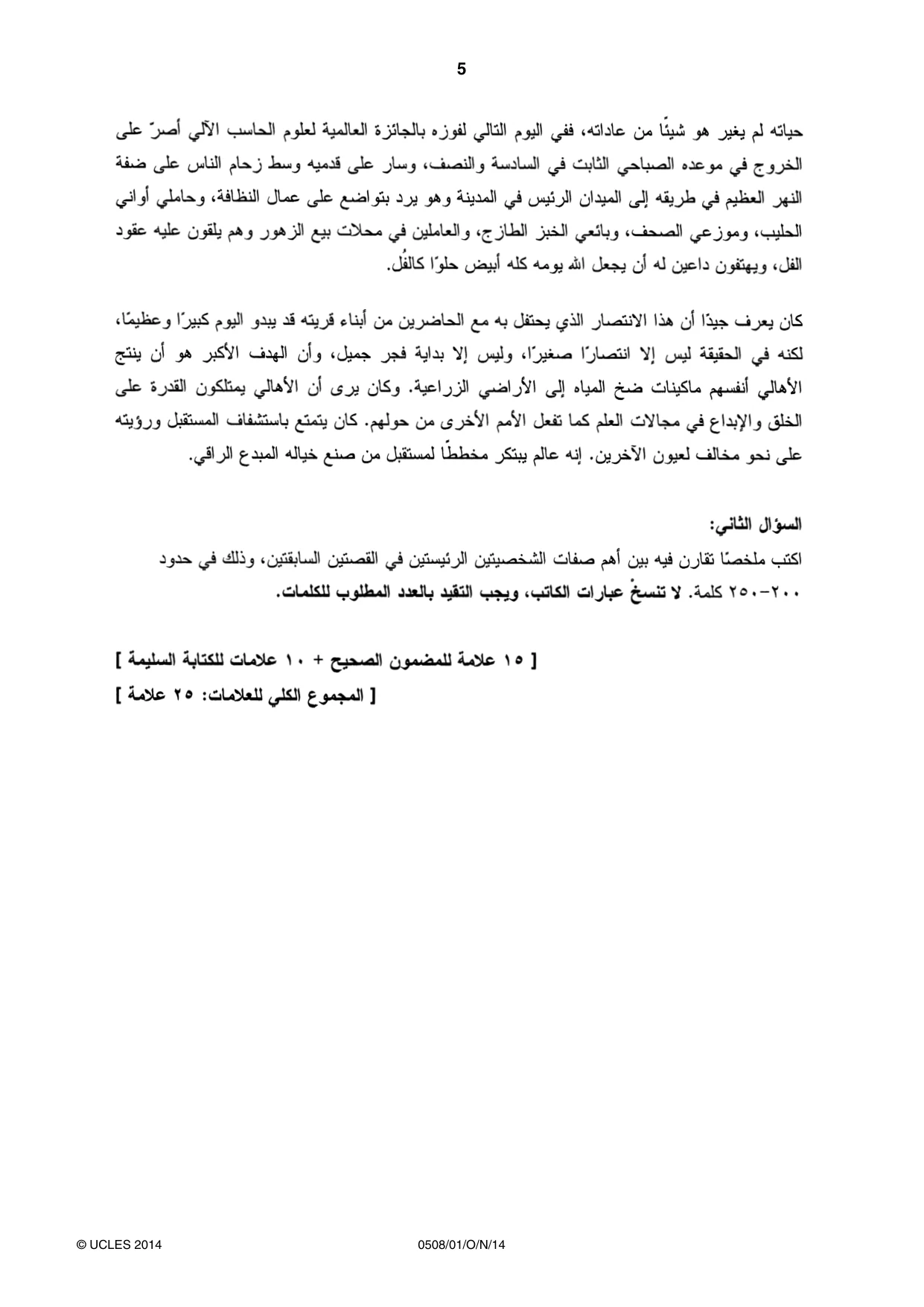 Cambridge IGCSE Arabic - First Language 0508 2014 Oct/Nov Paper 1 · Variant 1 question paper, page 5 of 8