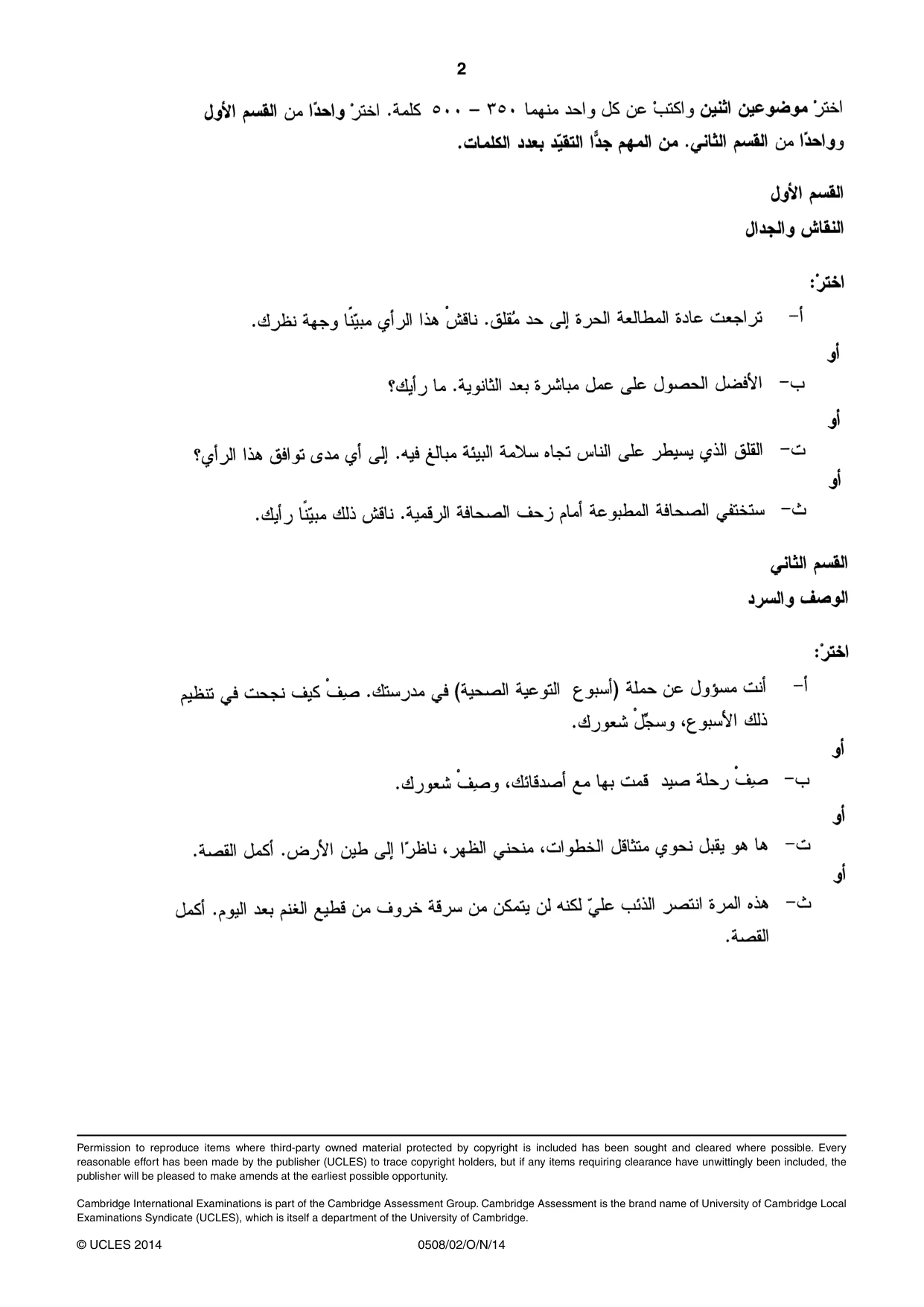 Cambridge IGCSE Arabic - First Language 0508 2014 Oct/Nov Paper 2 · Variant 1 question paper, page 2 of 2
