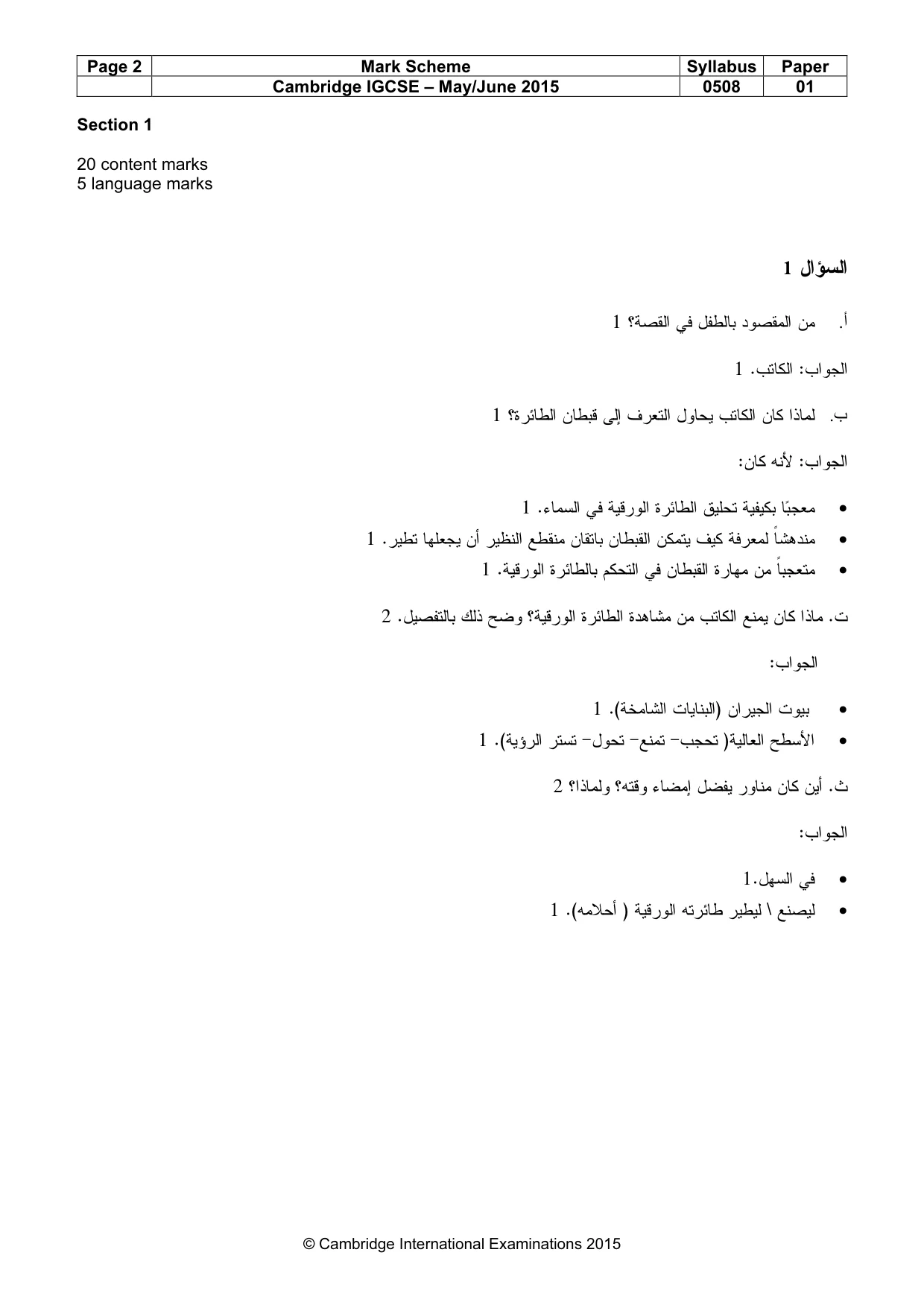 Mark scheme, page 2 of 10