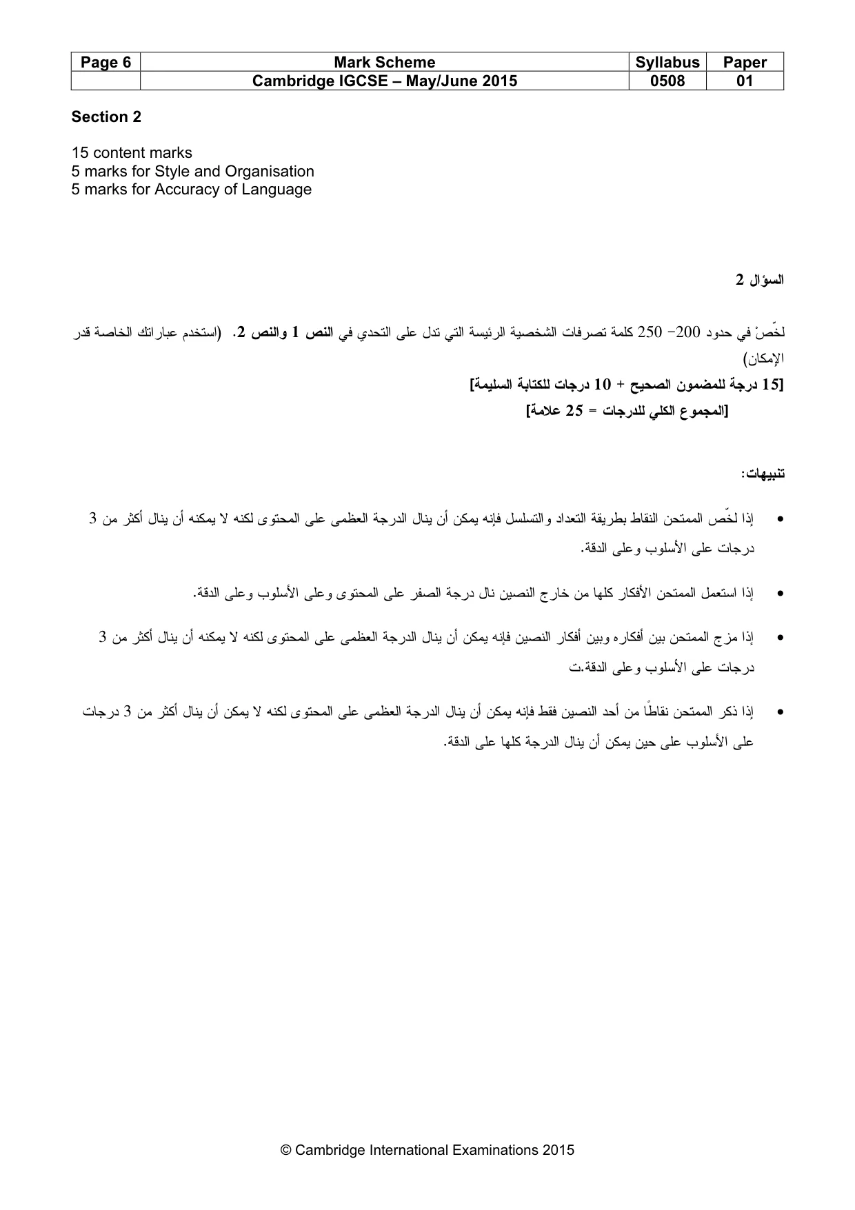 Mark scheme, page 6 of 10