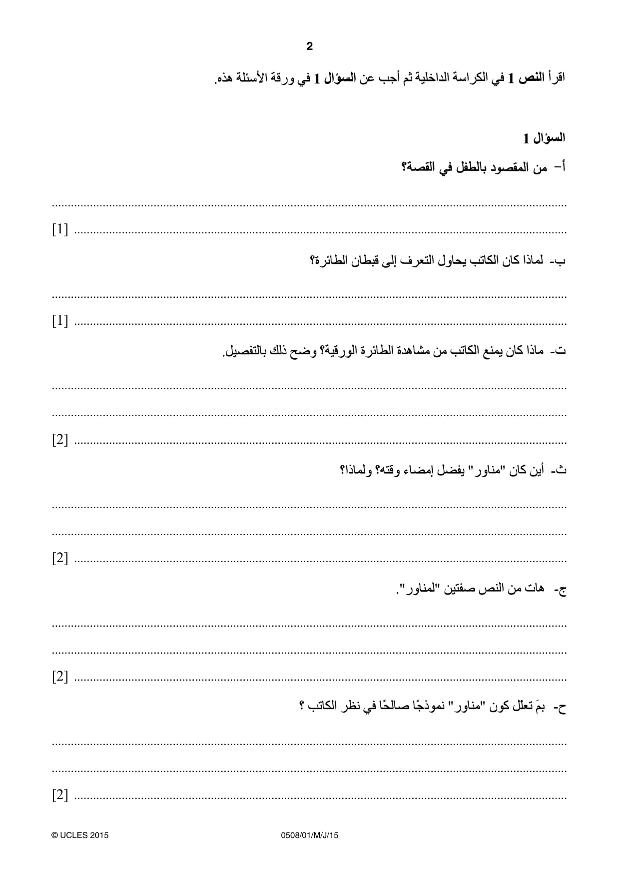Cambridge IGCSE Arabic - First Language 0508 2015 May/June Paper 1 · Variant 1 question paper, page 2 of 8