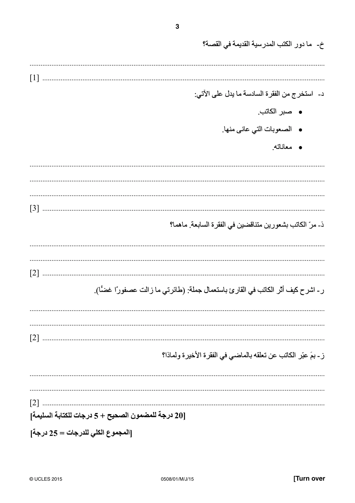 Cambridge IGCSE Arabic - First Language 0508 2015 May/June Paper 1 · Variant 1 question paper, page 3 of 8
