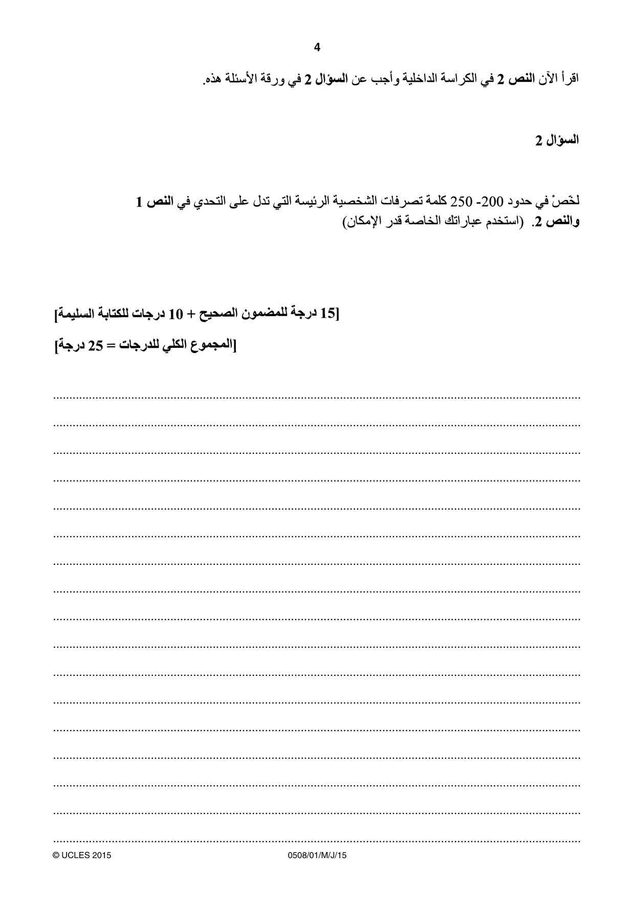 Cambridge IGCSE Arabic - First Language 0508 2015 May/June Paper 1 · Variant 1 question paper, page 4 of 8