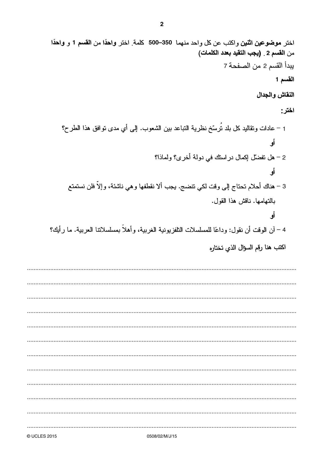 Cambridge IGCSE Arabic - First Language 0508 2015 May/June Paper 2 · Variant 1 question paper, page 2 of 12