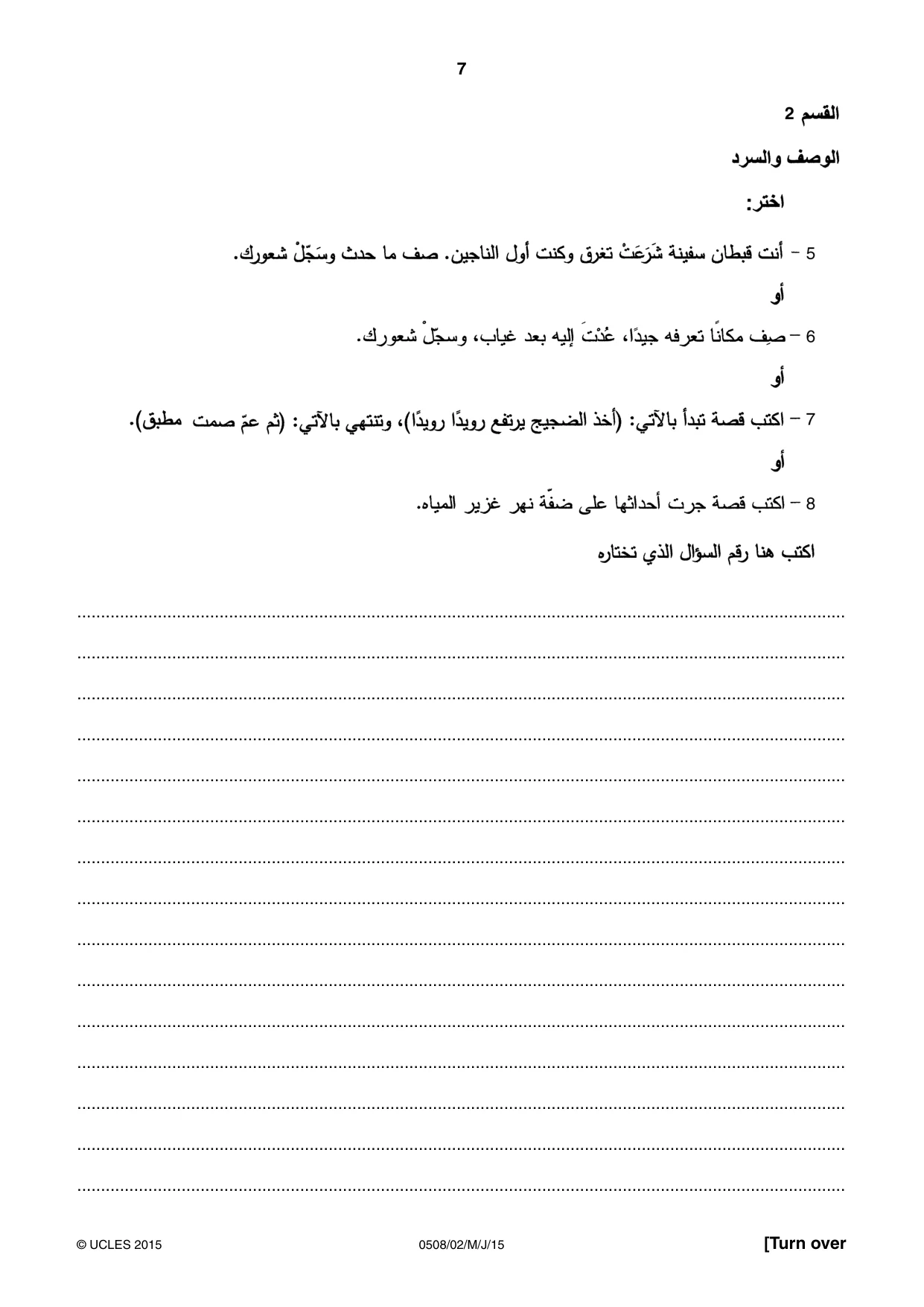 Cambridge IGCSE Arabic - First Language 0508 2015 May/June Paper 2 · Variant 1 question paper, page 7 of 12