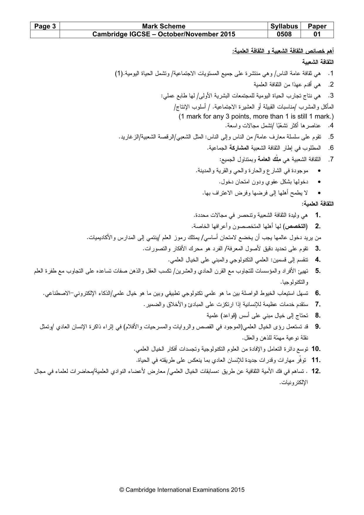 Mark scheme, page 3 of 3