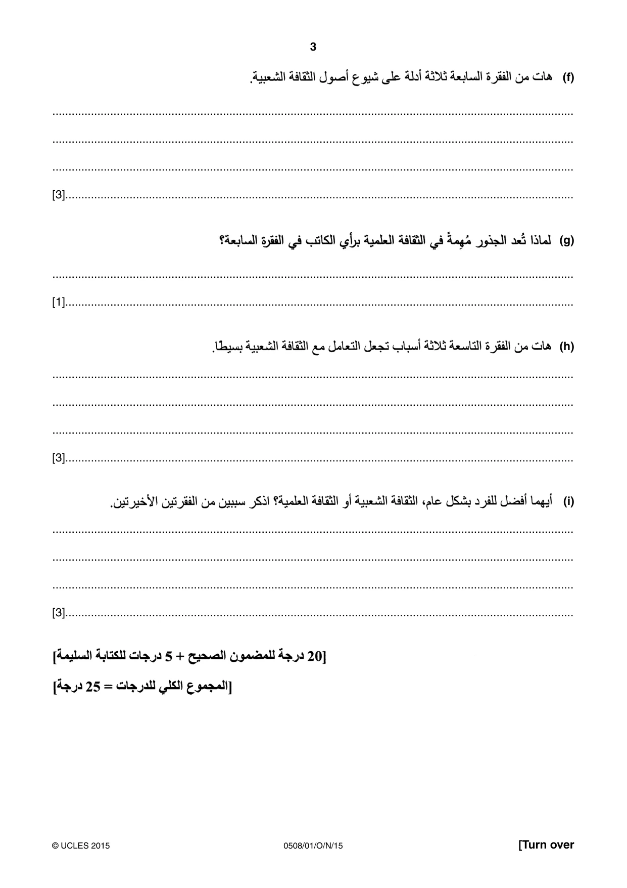 Cambridge IGCSE Arabic - First Language 0508 2015 Oct/Nov Paper 1 · Variant 1 question paper, page 3 of 8