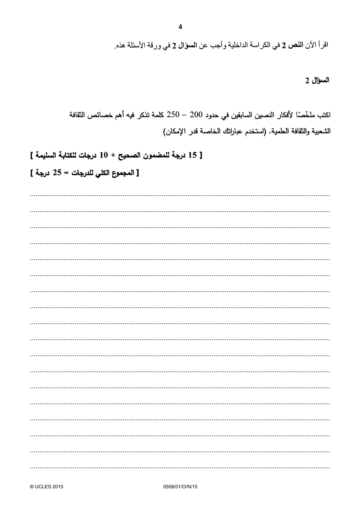 Cambridge IGCSE Arabic - First Language 0508 2015 Oct/Nov Paper 1 · Variant 1 question paper, page 4 of 8