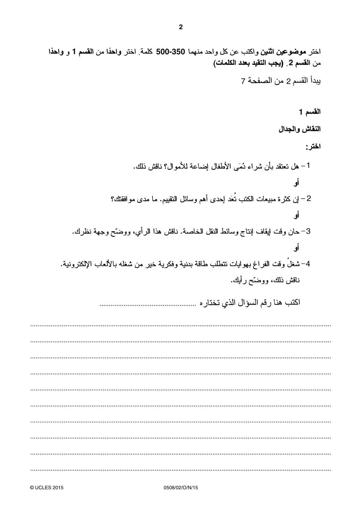 Cambridge IGCSE Arabic - First Language 0508 2015 Oct/Nov Paper 2 · Variant 1 question paper, page 2 of 12
