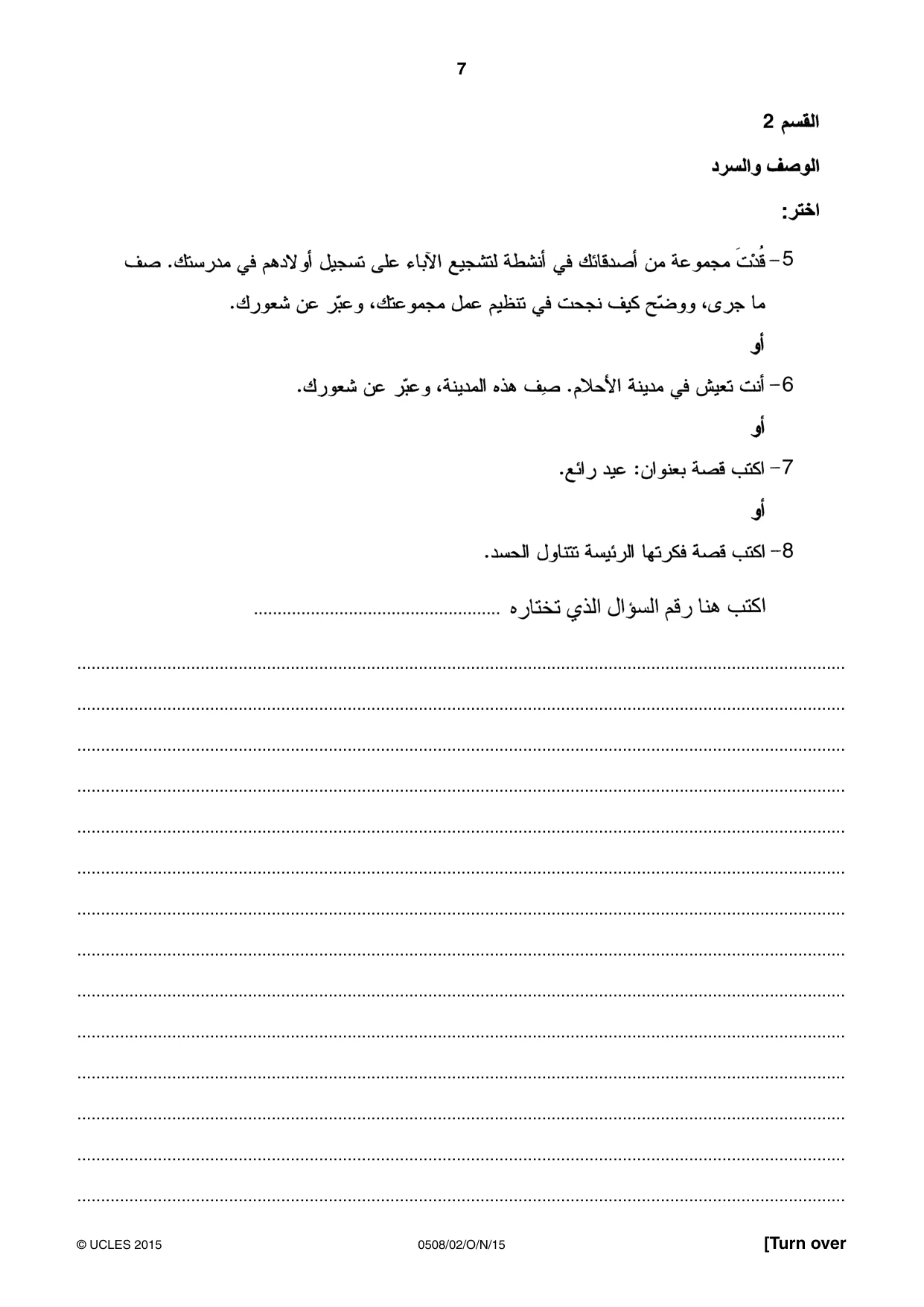 Cambridge IGCSE Arabic - First Language 0508 2015 Oct/Nov Paper 2 · Variant 1 question paper, page 7 of 12